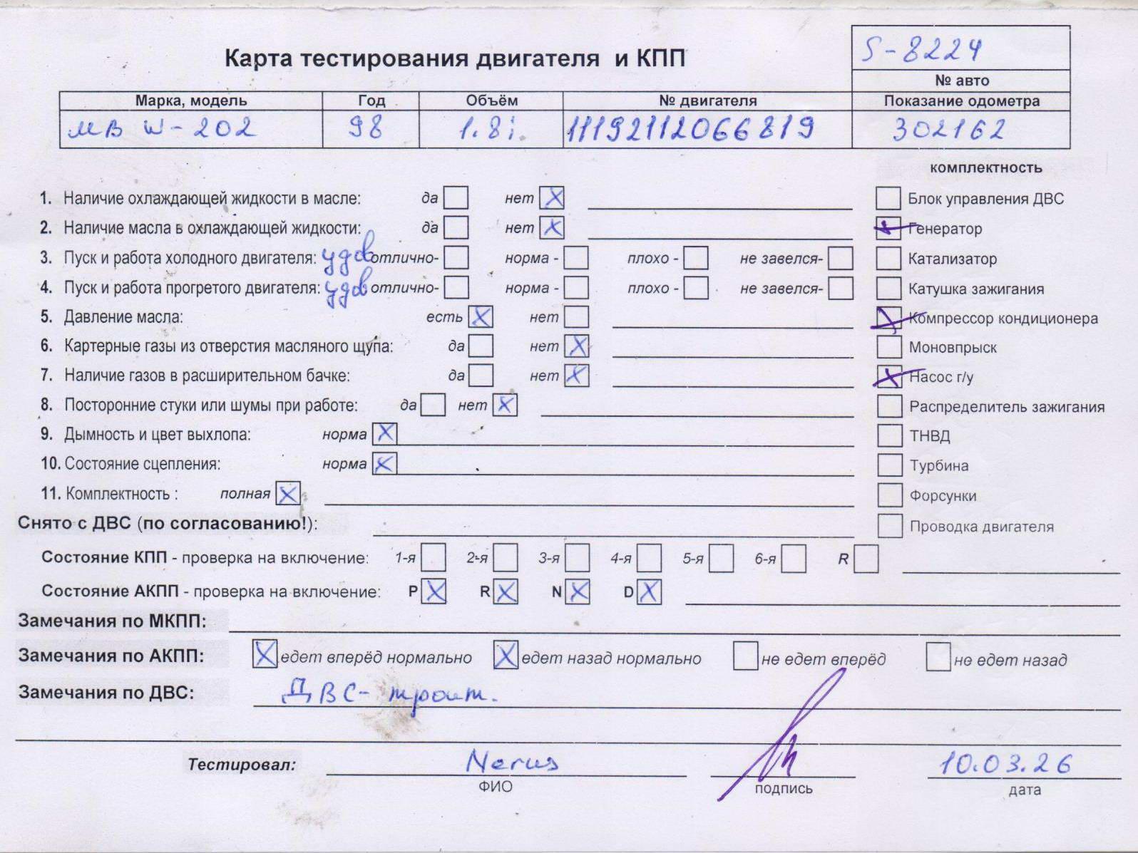 Двигатель (ДВС)