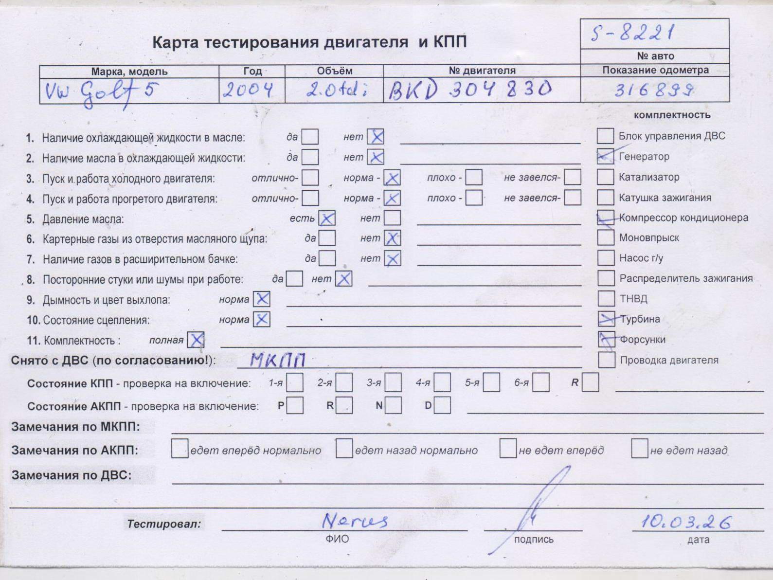 Двигатель (ДВС)