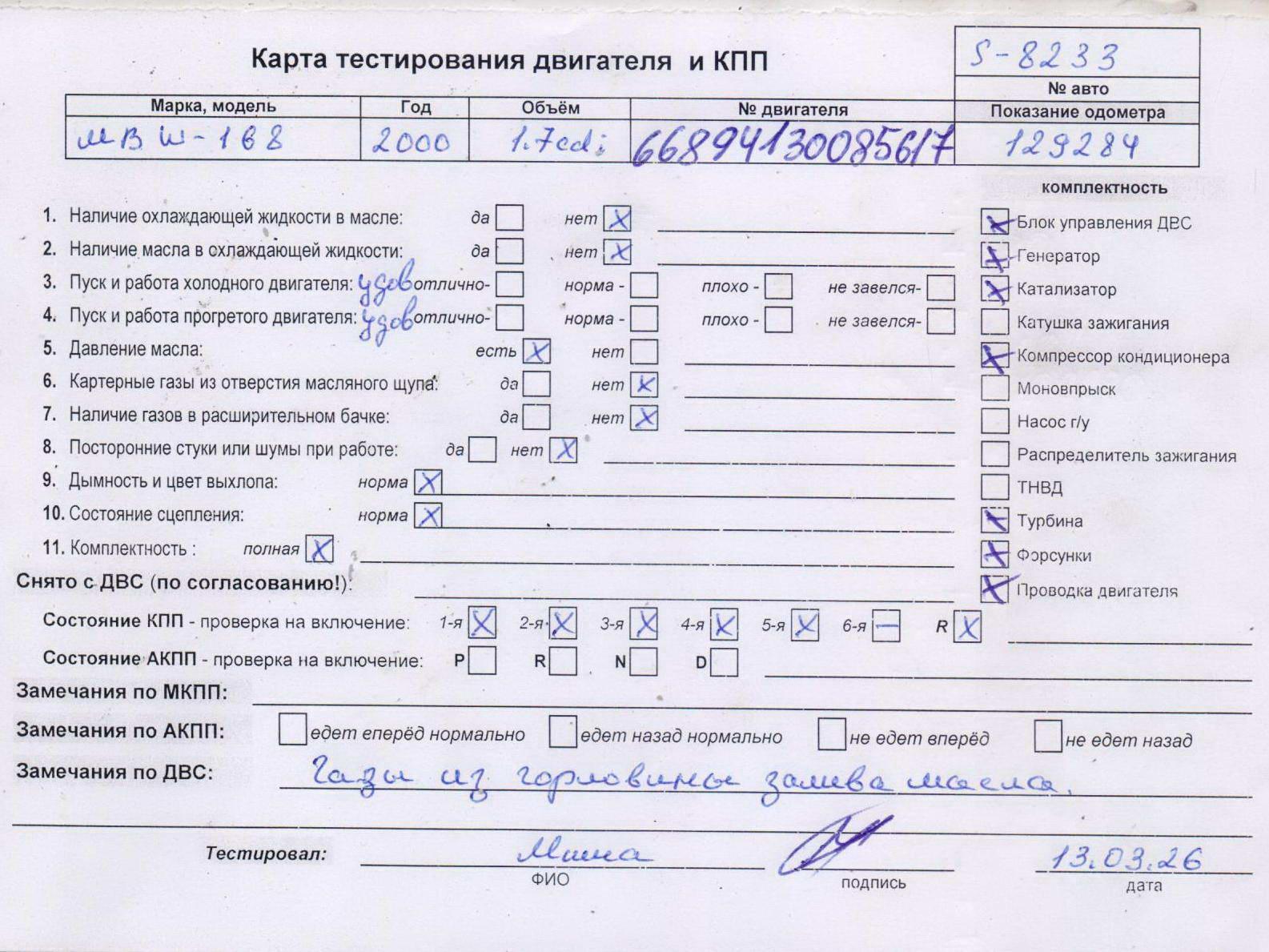 Двигатель (ДВС)
