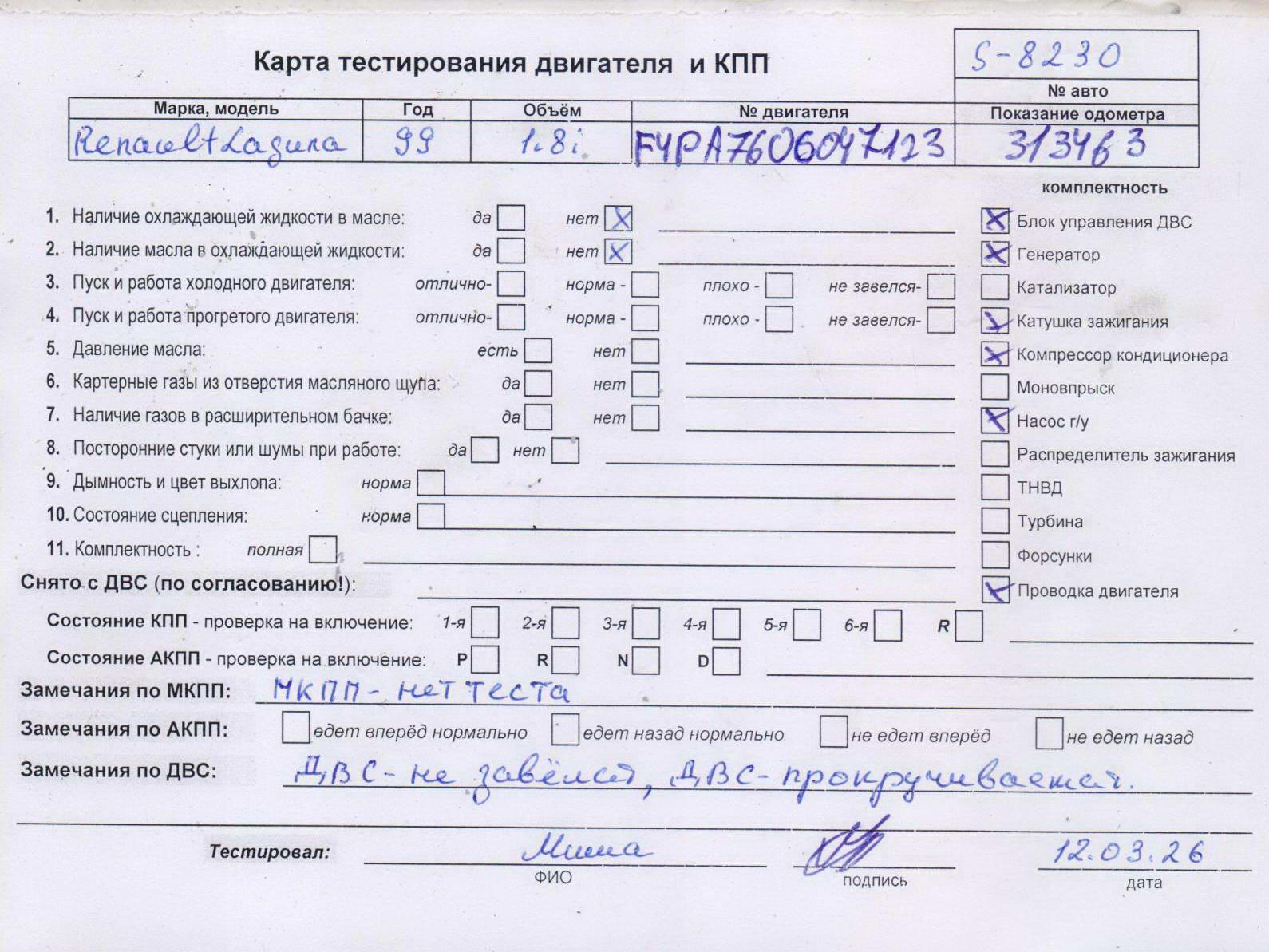 Двигатель (ДВС)