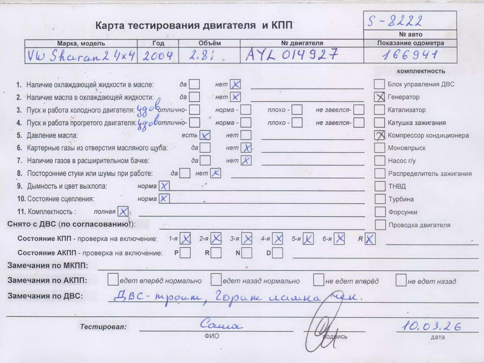 Двигатель (ДВС)