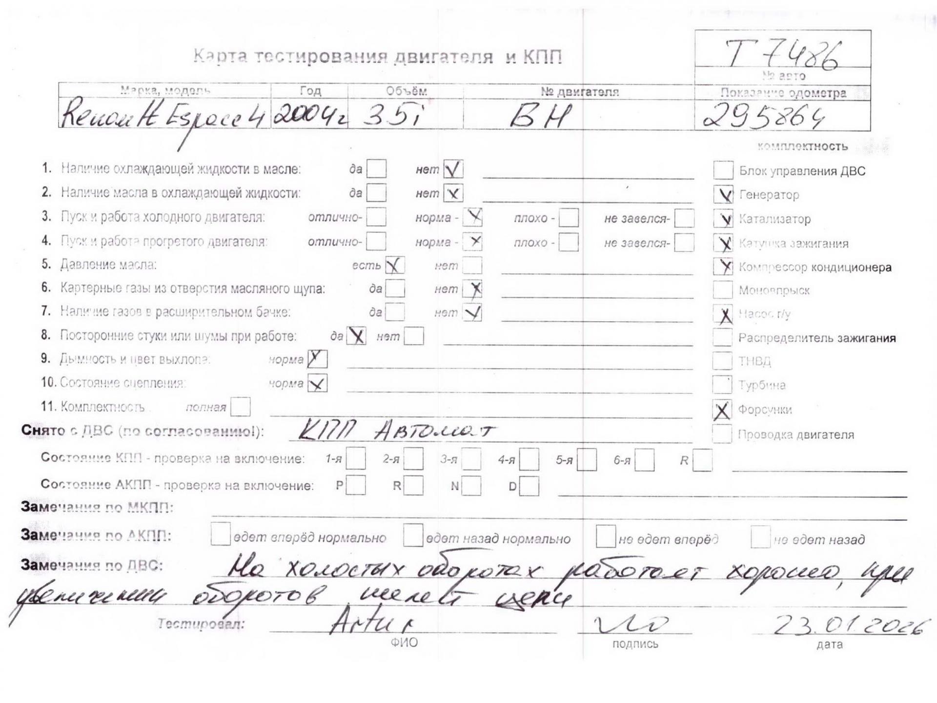 Двигатель (ДВС)