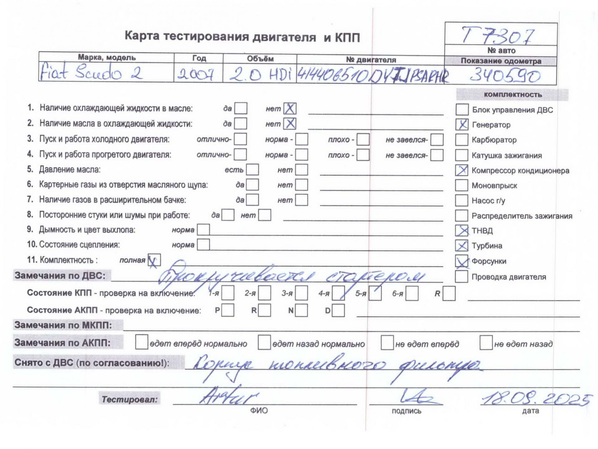 Двигатель (ДВС)