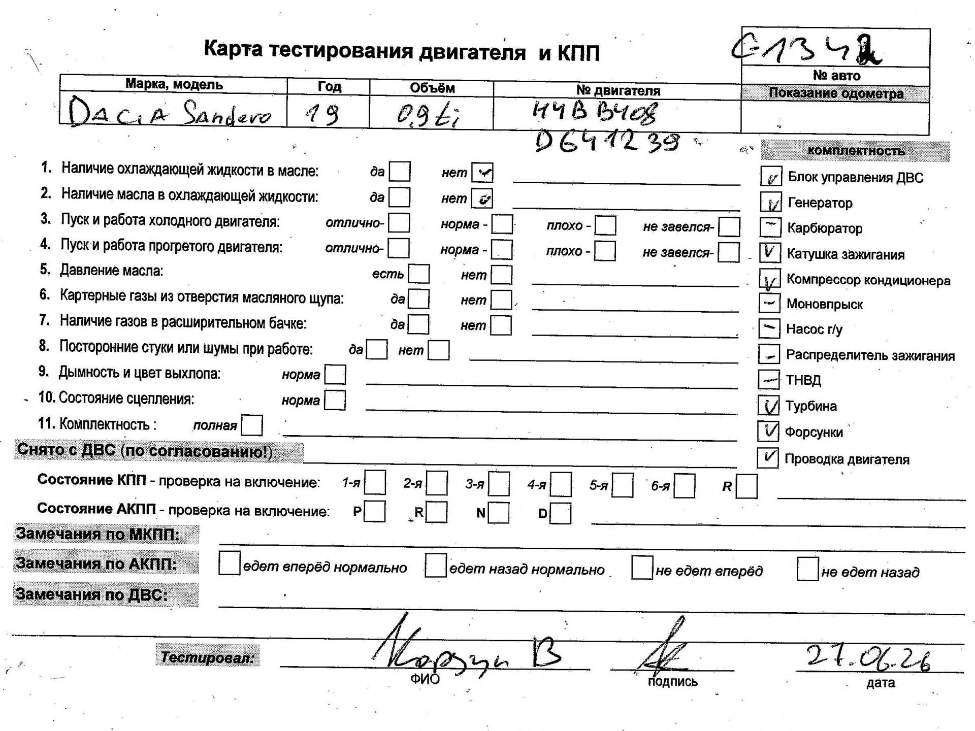 Двигатель (ДВС)