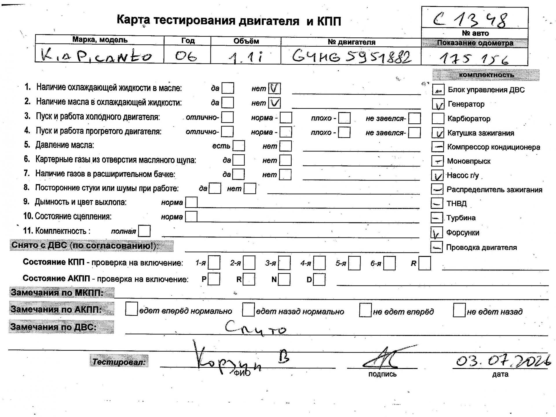 Двигатель (ДВС)