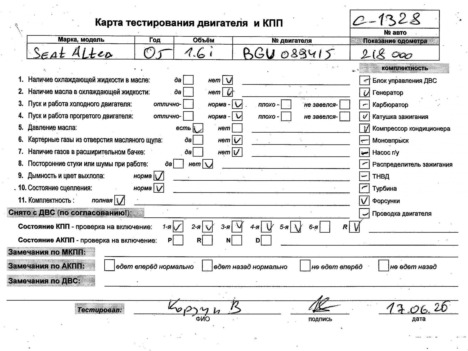 Двигатель (ДВС)
