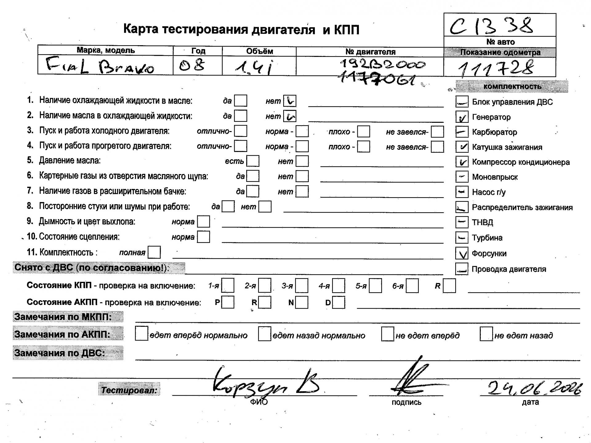 Двигатель (ДВС)