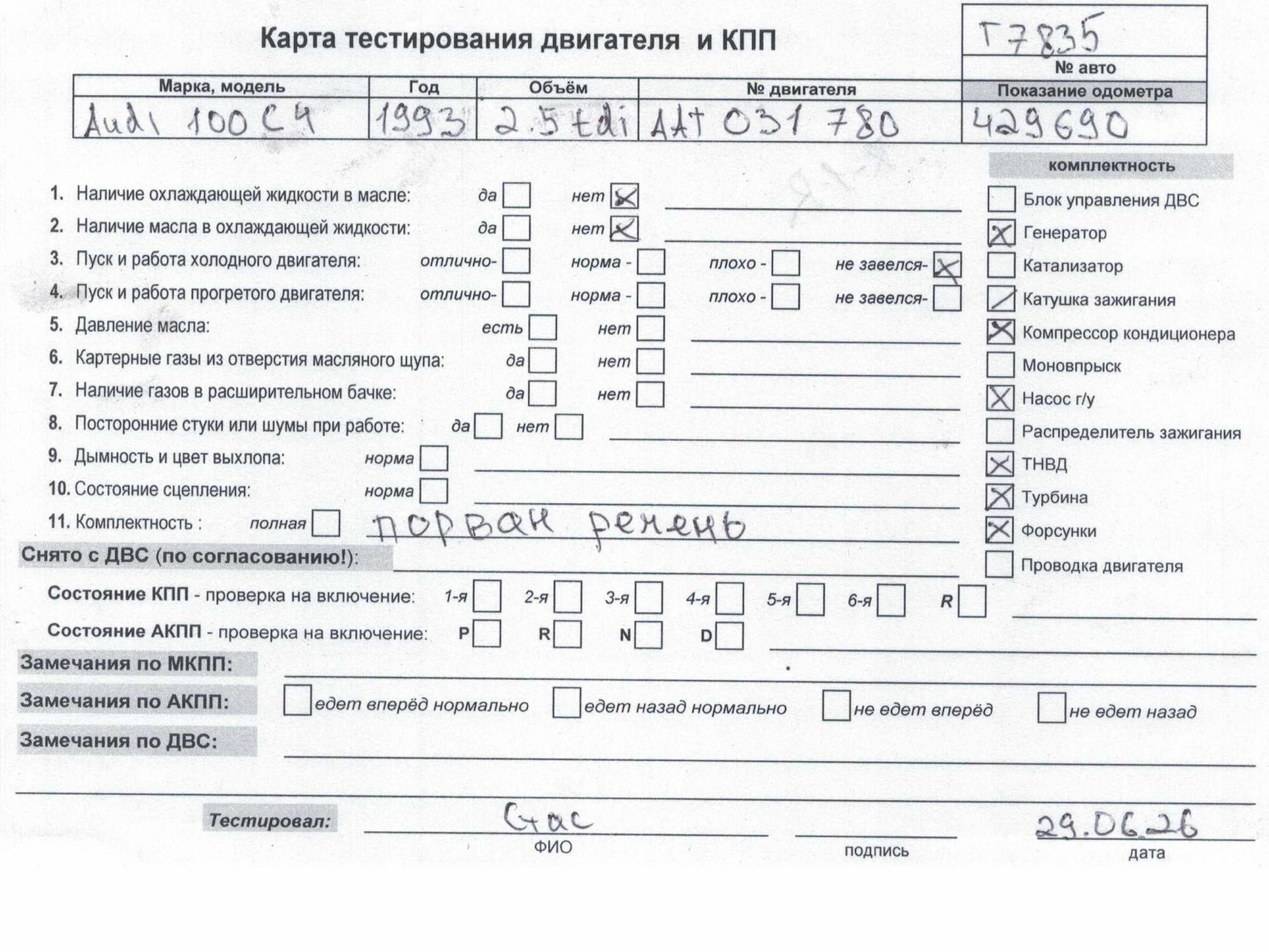 Двигатель (ДВС)