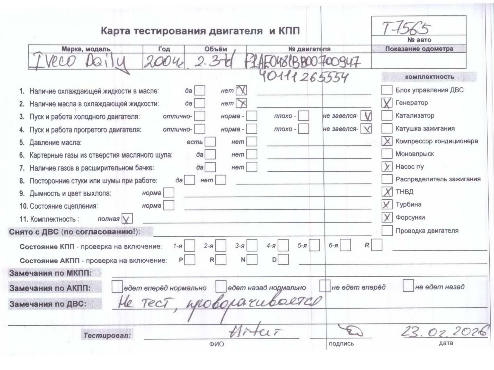 Двигатель (ДВС)