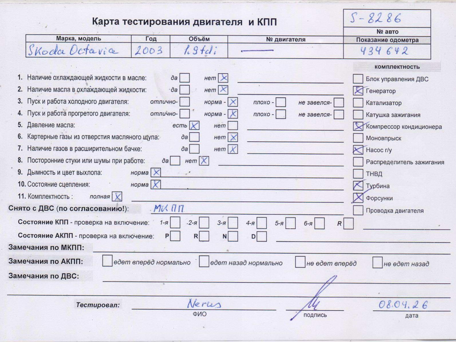 Двигатель (ДВС)