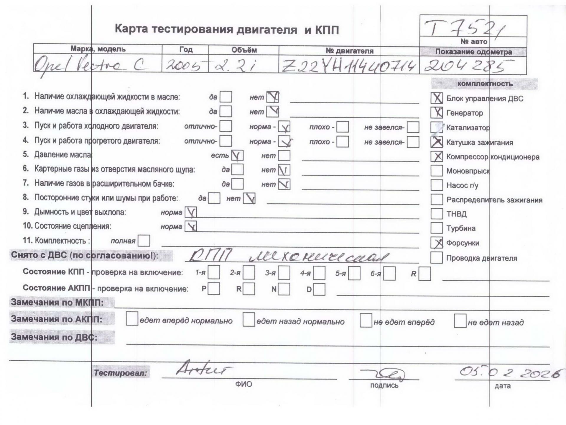 Двигатель (ДВС)