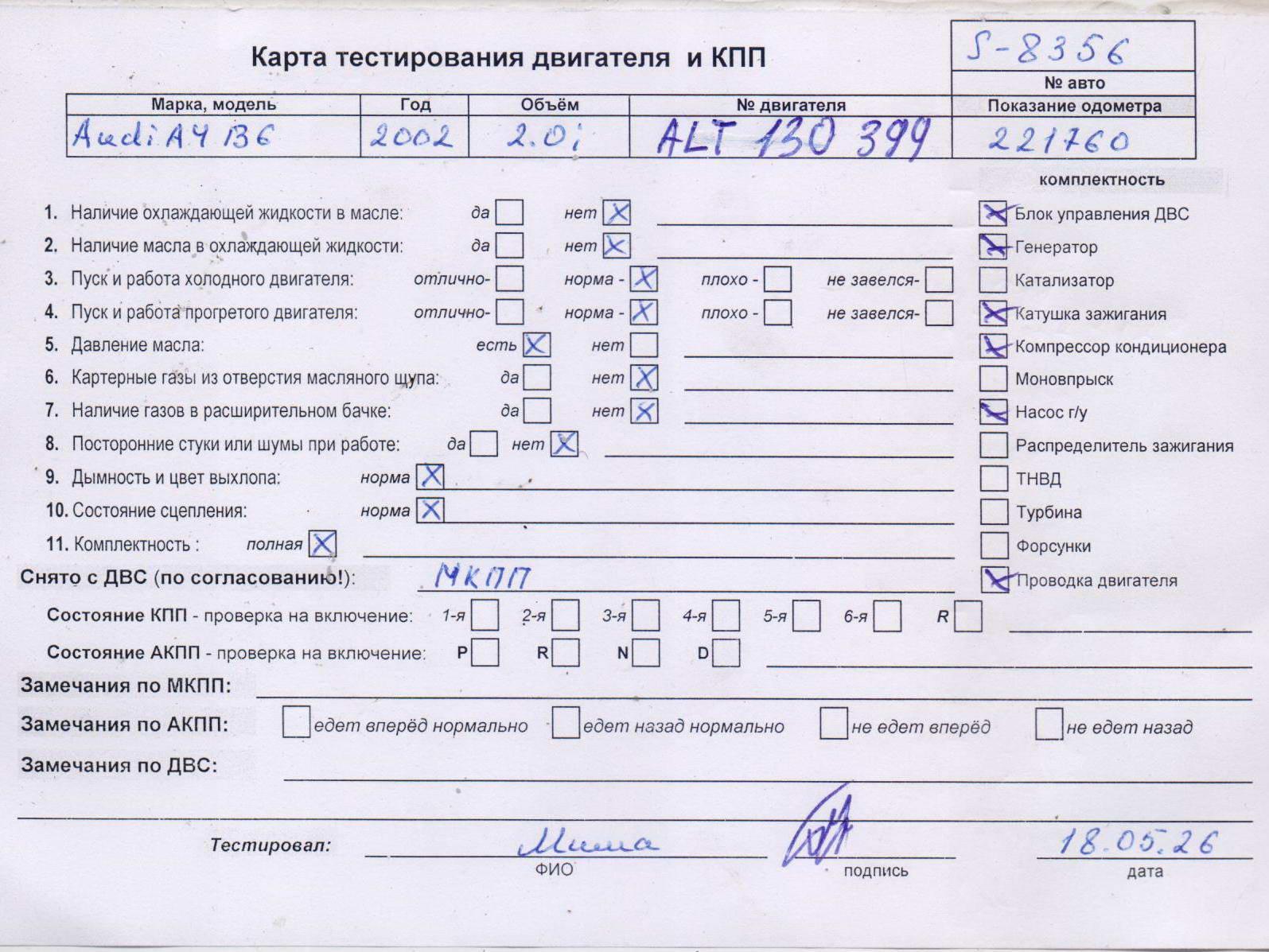 Двигатель (ДВС)