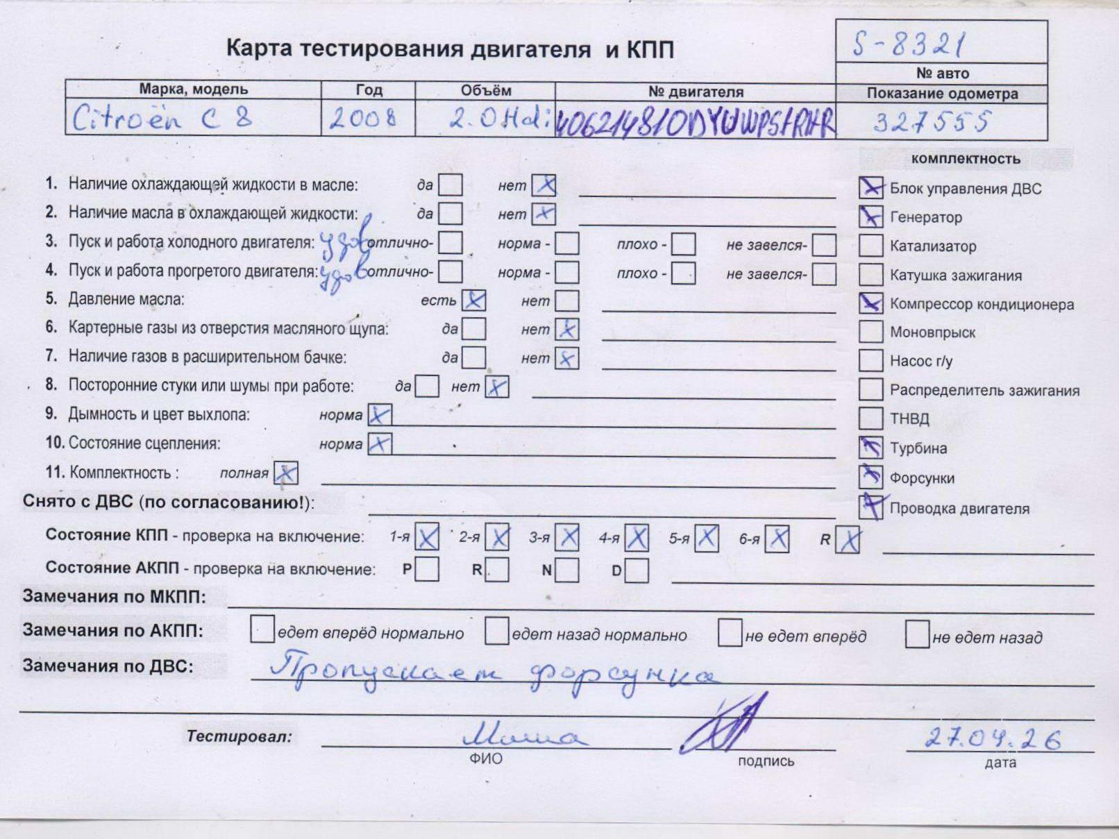 Двигатель (ДВС)
