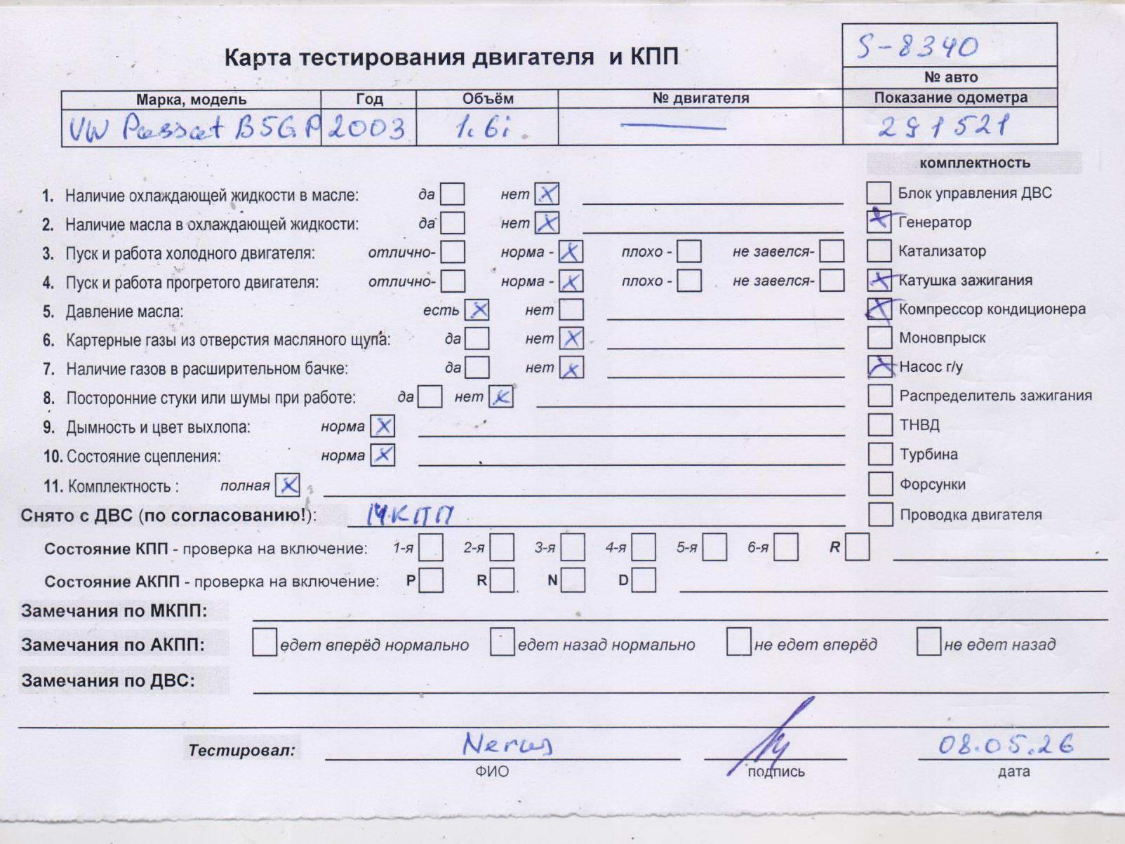Двигатель (ДВС)