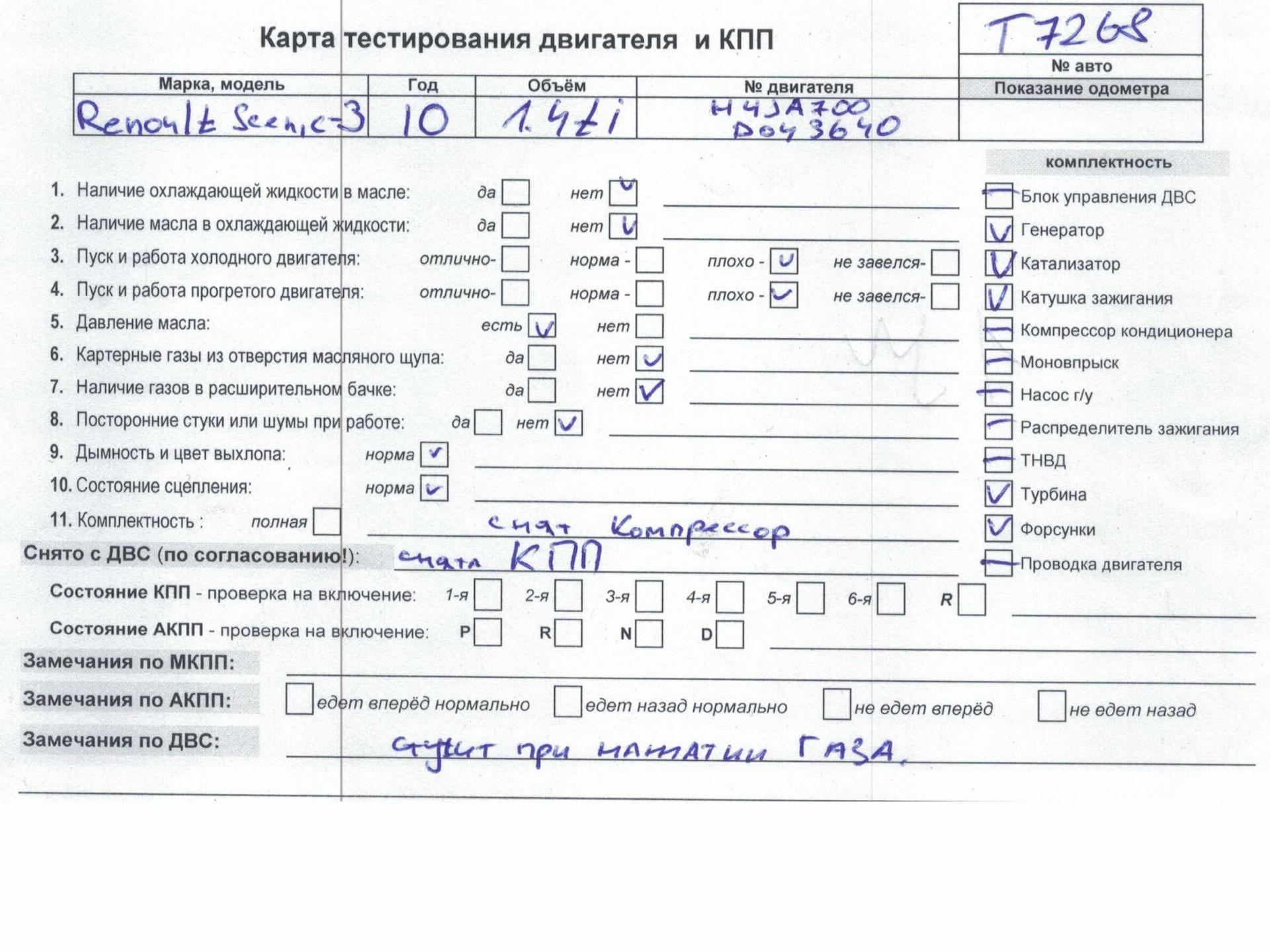 Двигатель (ДВС)