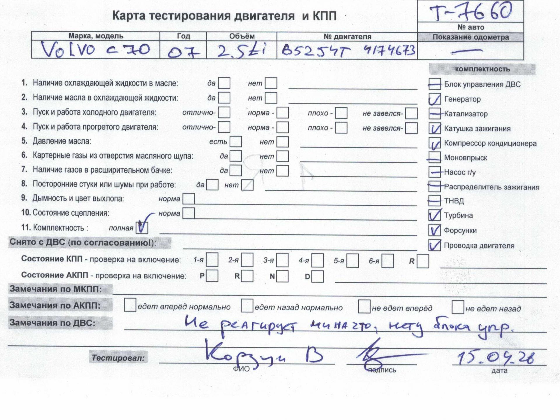 Двигатель (ДВС)