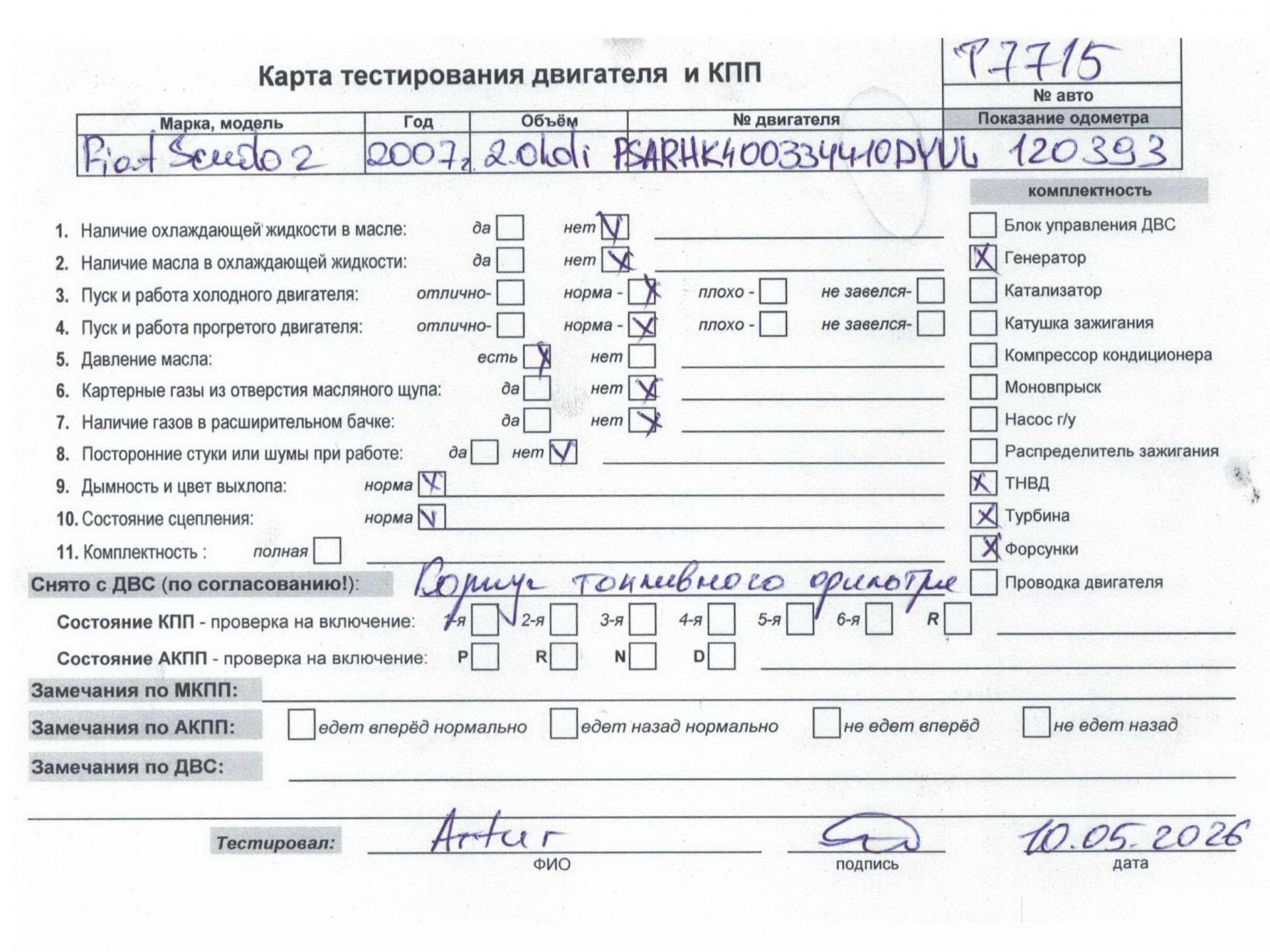 Двигатель (ДВС)