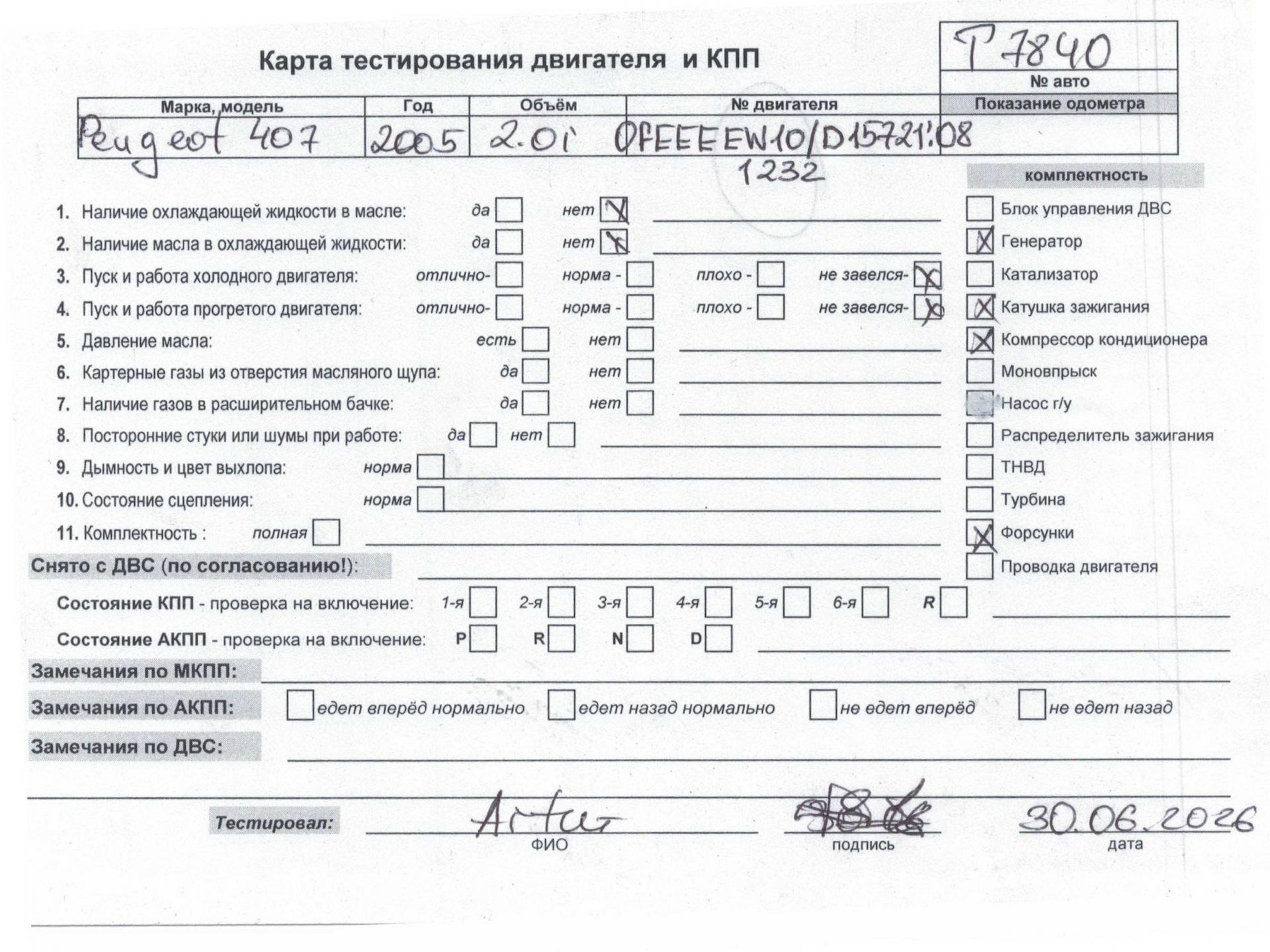 Двигатель (ДВС)