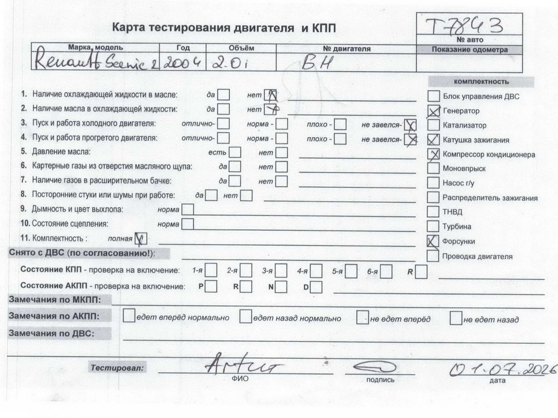 Двигатель (ДВС)