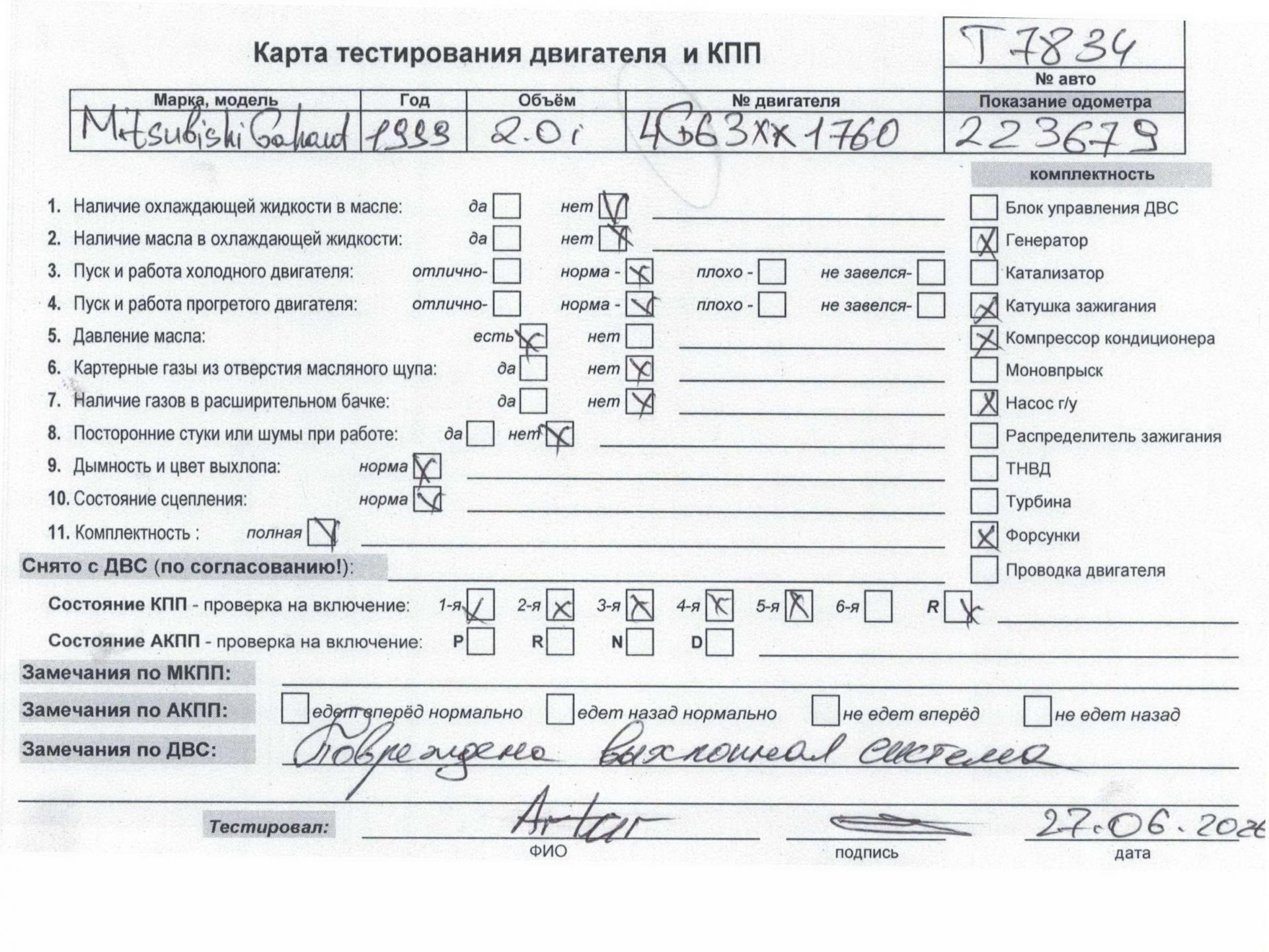 Двигатель (ДВС)