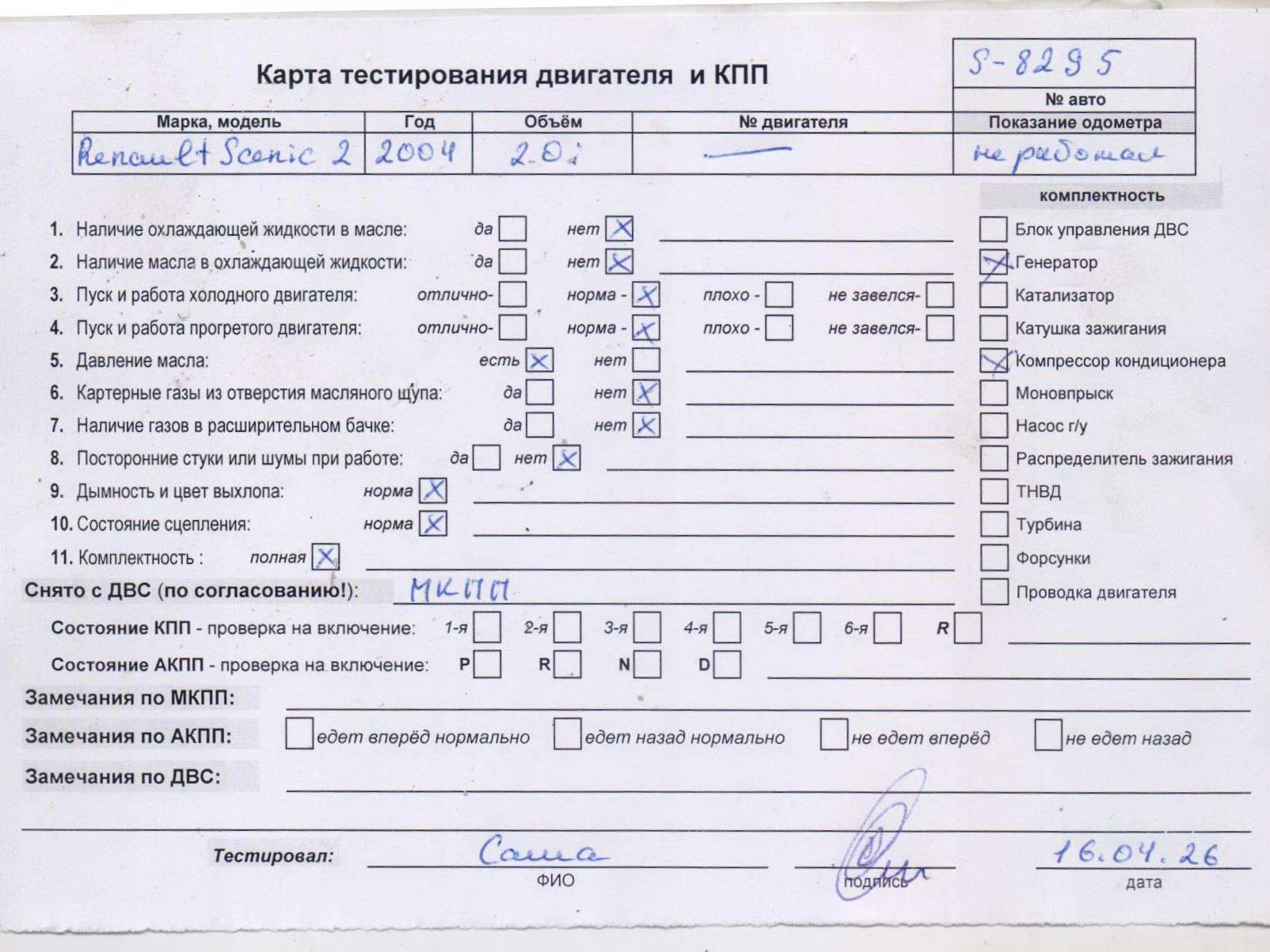 Двигатель (ДВС)