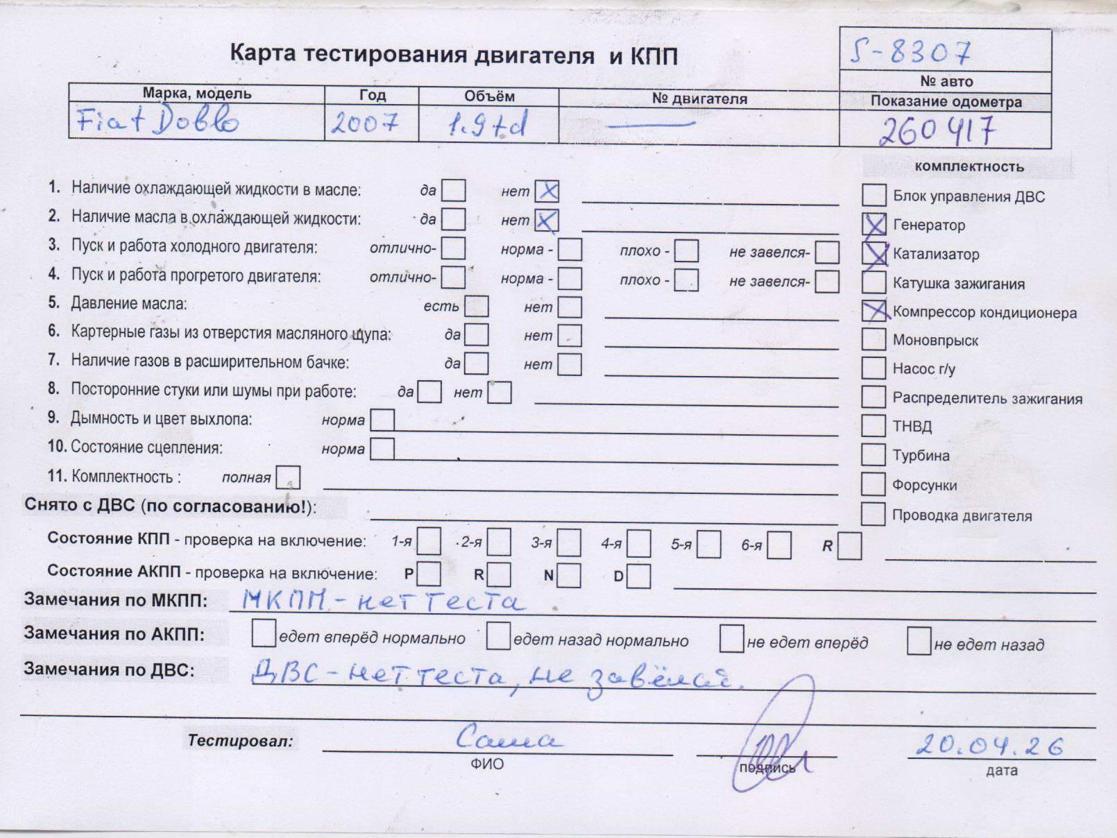 Двигатель (ДВС)