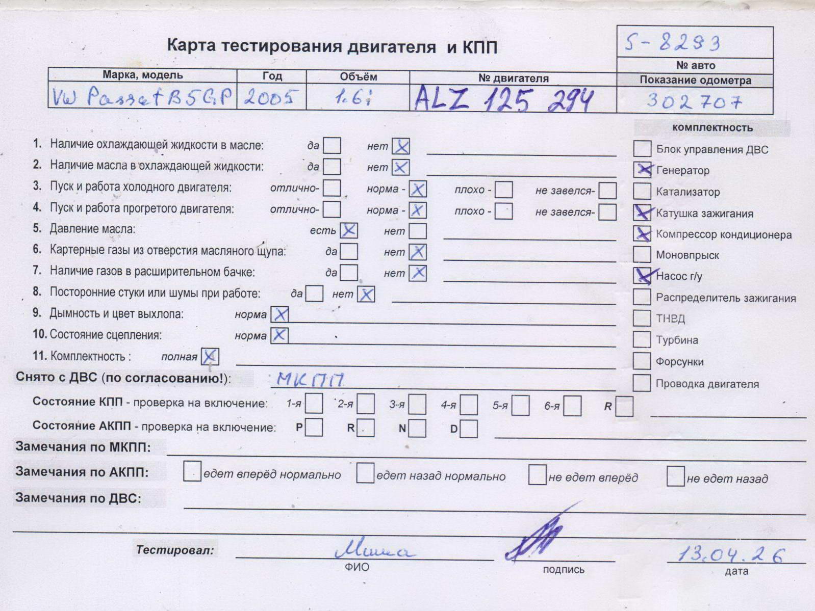 Двигатель (ДВС)