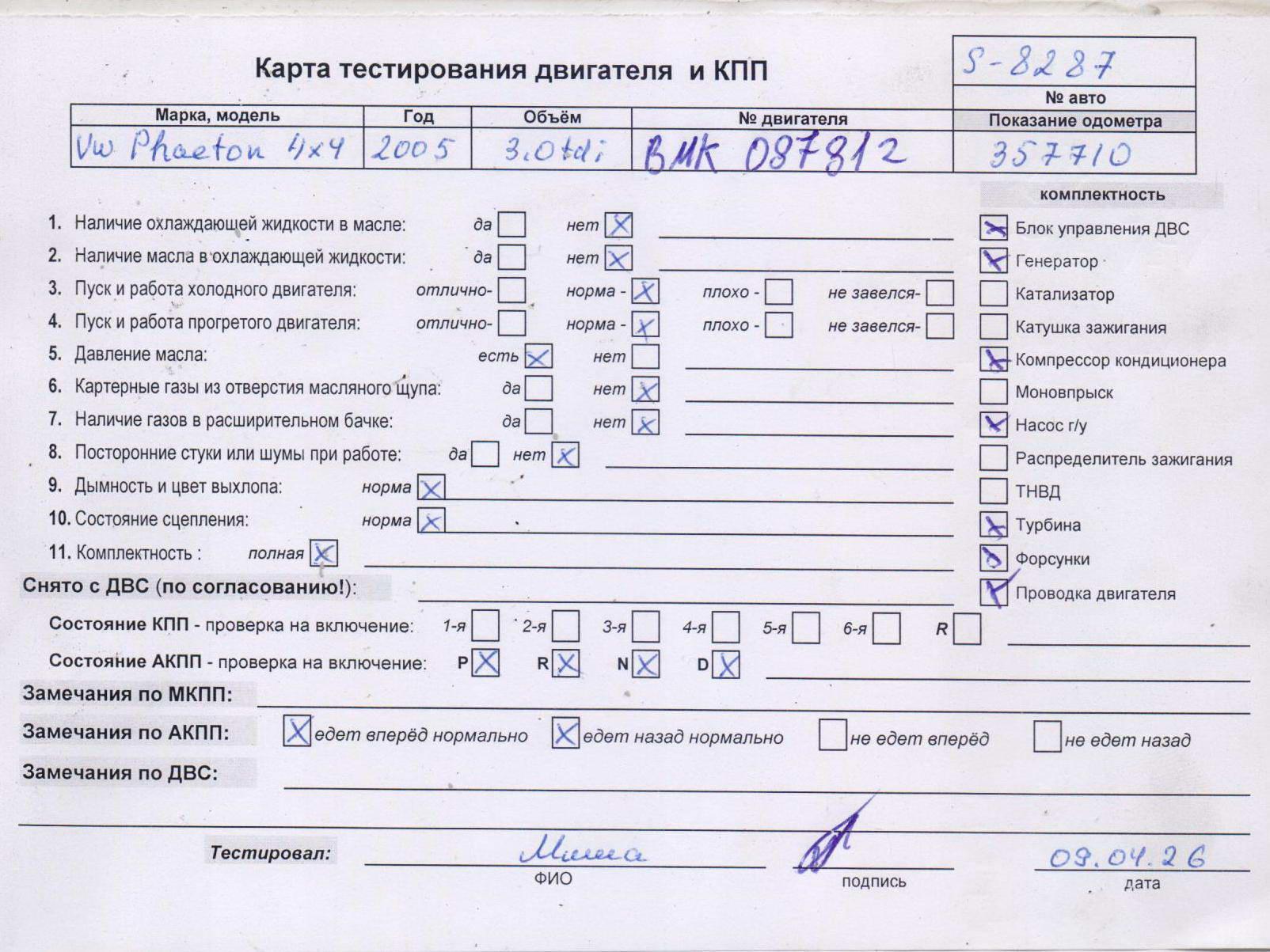 Двигатель (ДВС)
