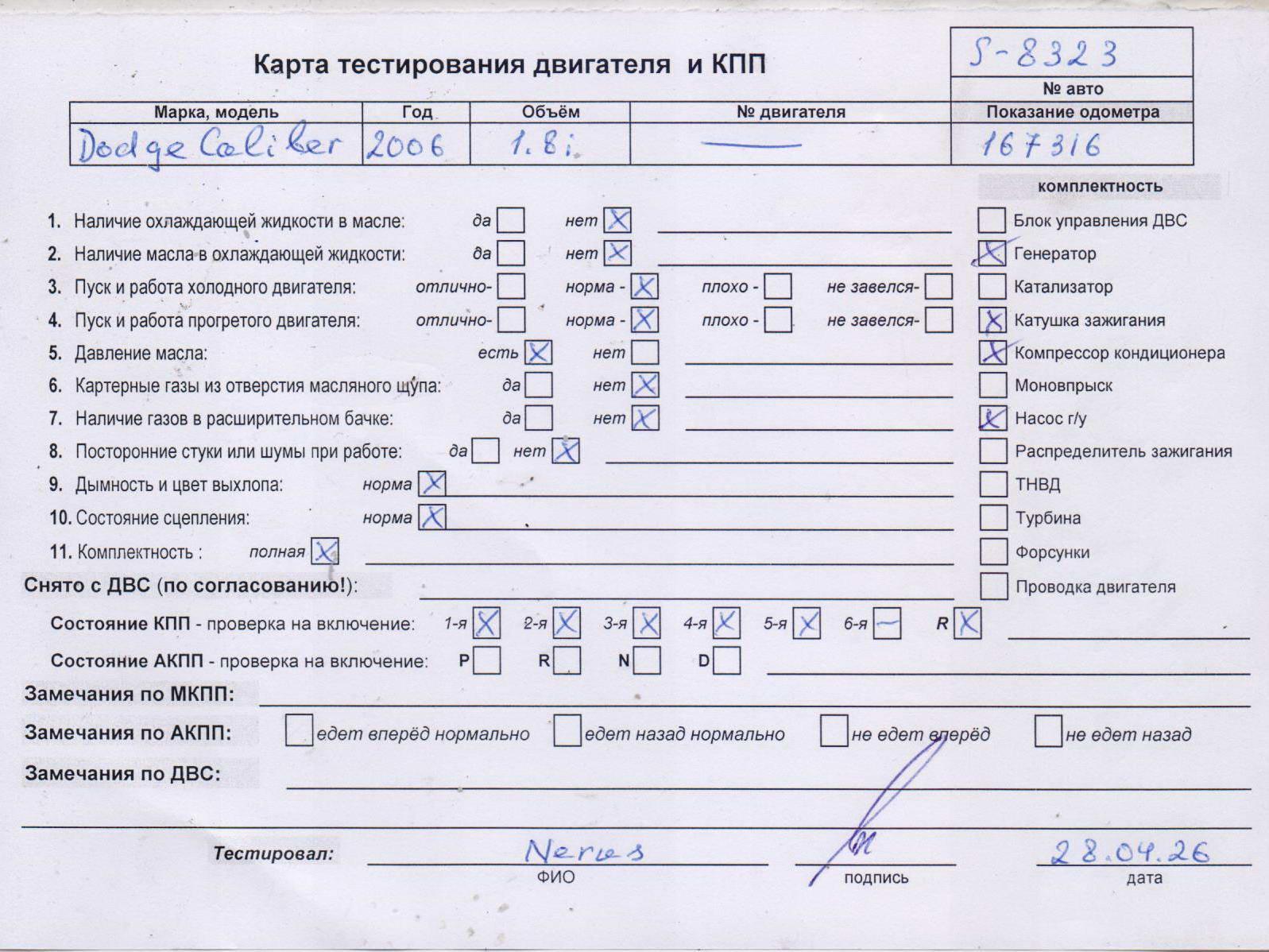 Двигатель (ДВС)