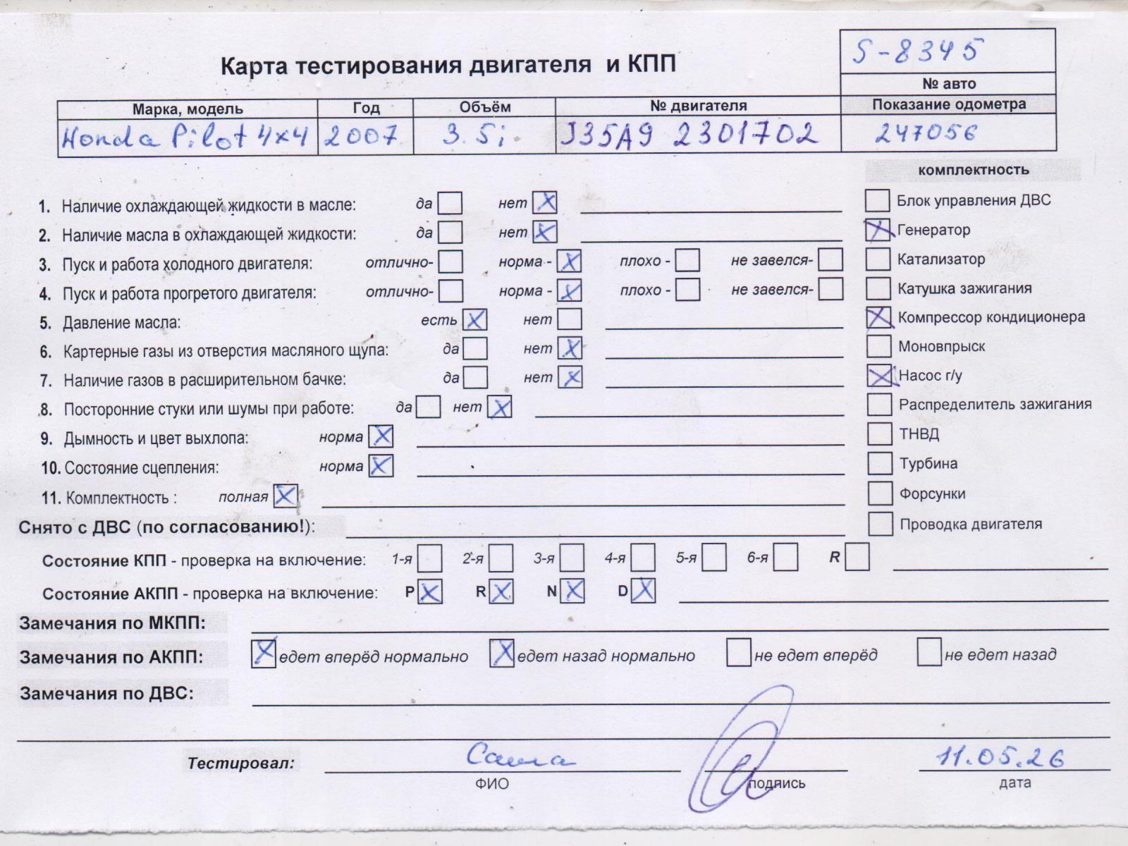 Двигатель (ДВС)
