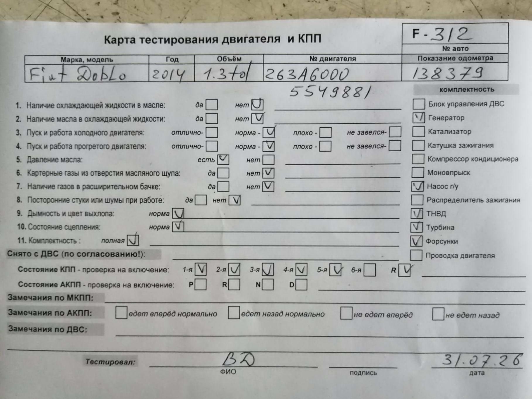 Двигатель (ДВС)