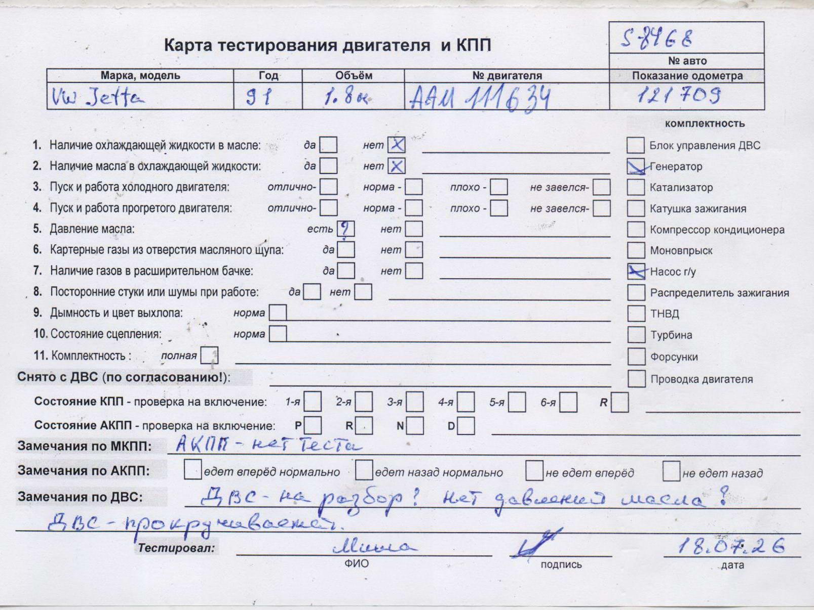 Двигатель (ДВС)