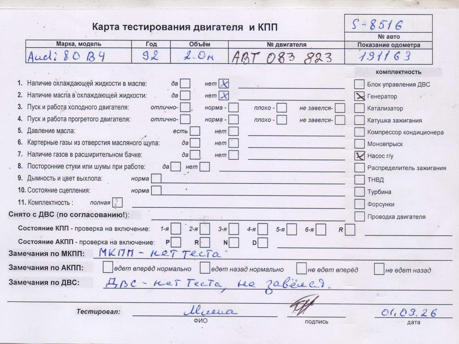 Двигатель (ДВС)