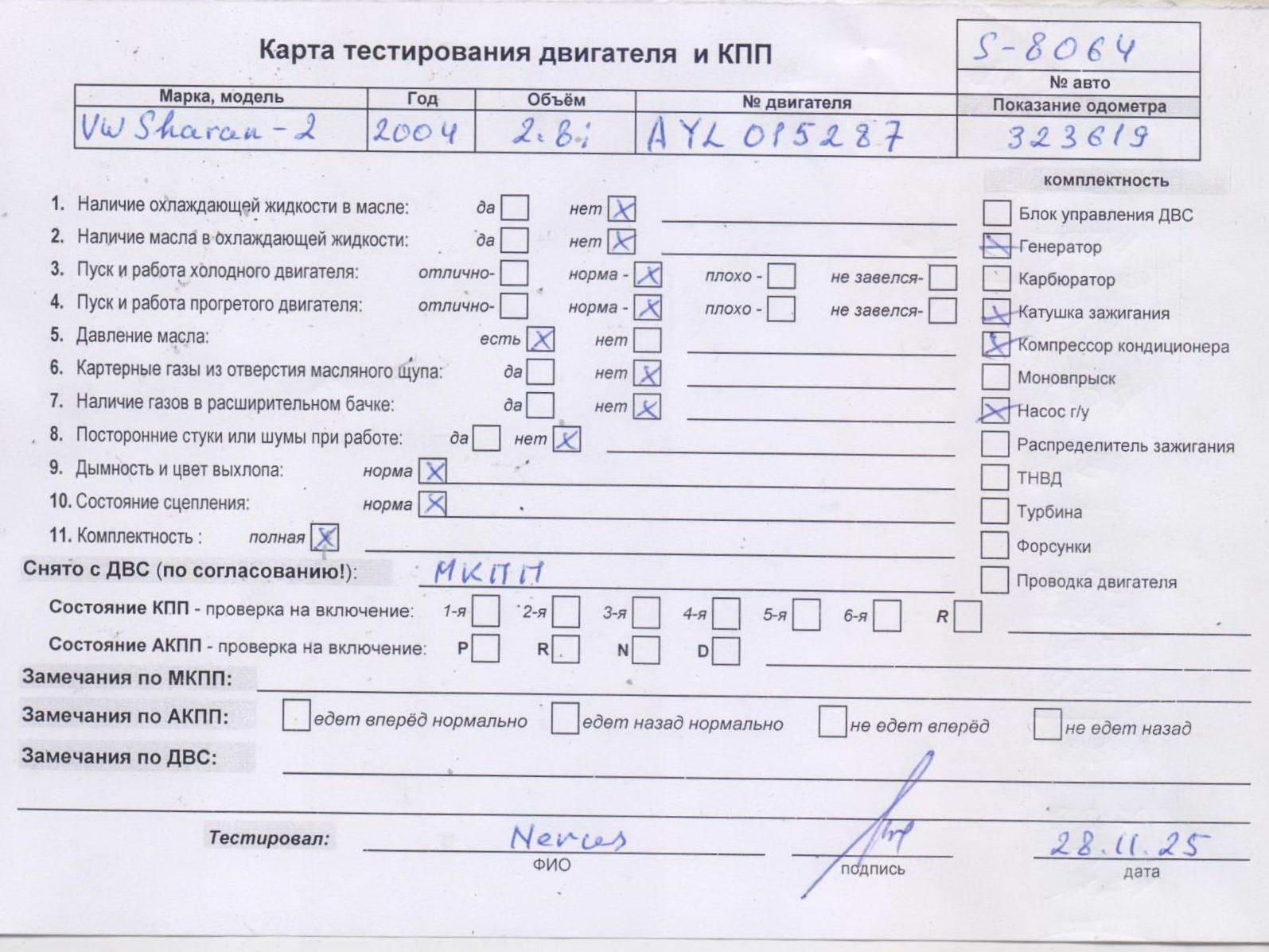 Двигатель (ДВС)
