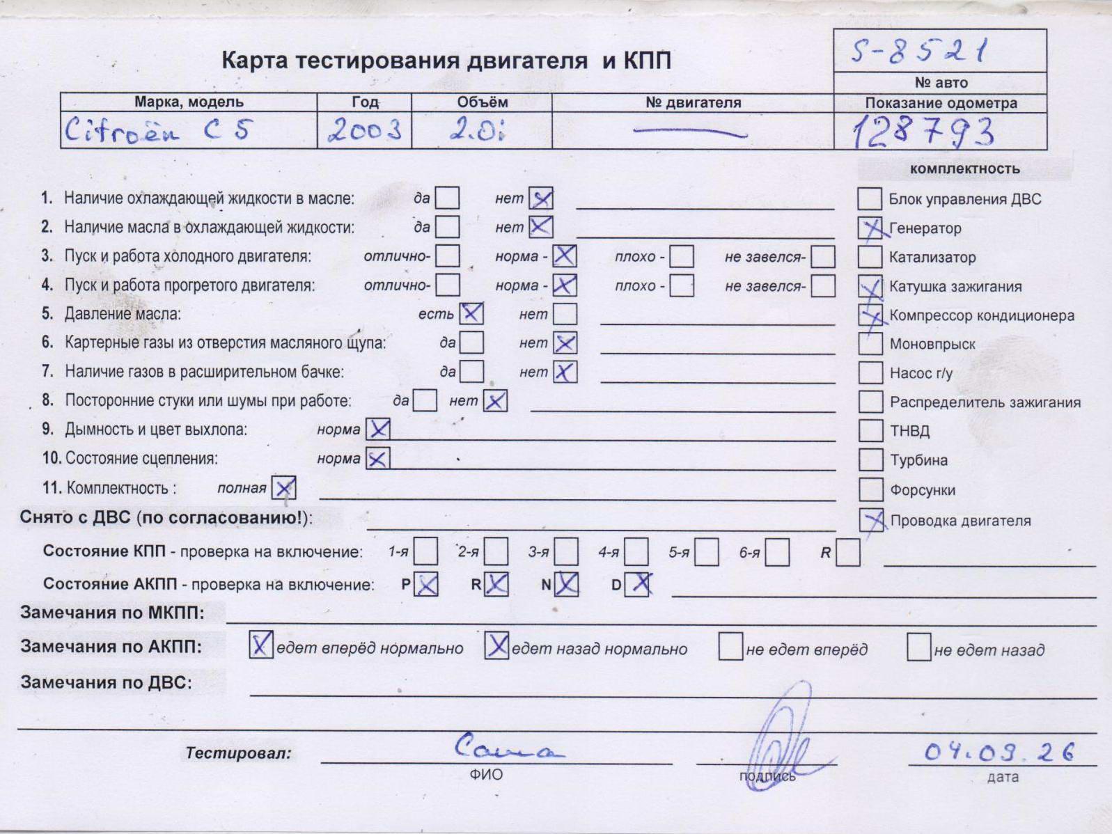 Двигатель (ДВС)