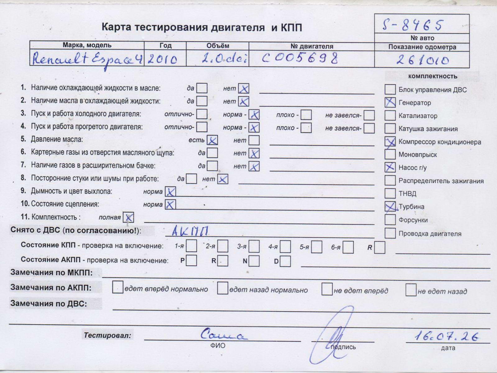 Двигатель (ДВС)