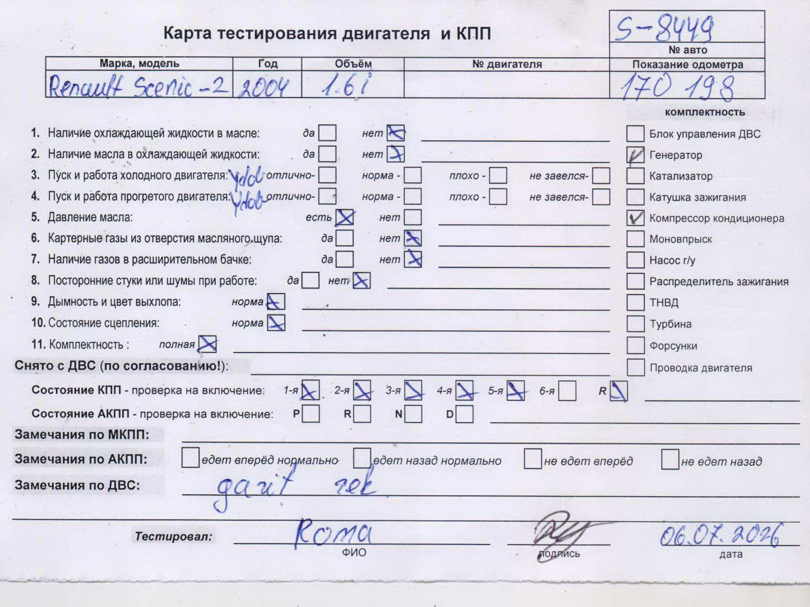 Двигатель (ДВС)