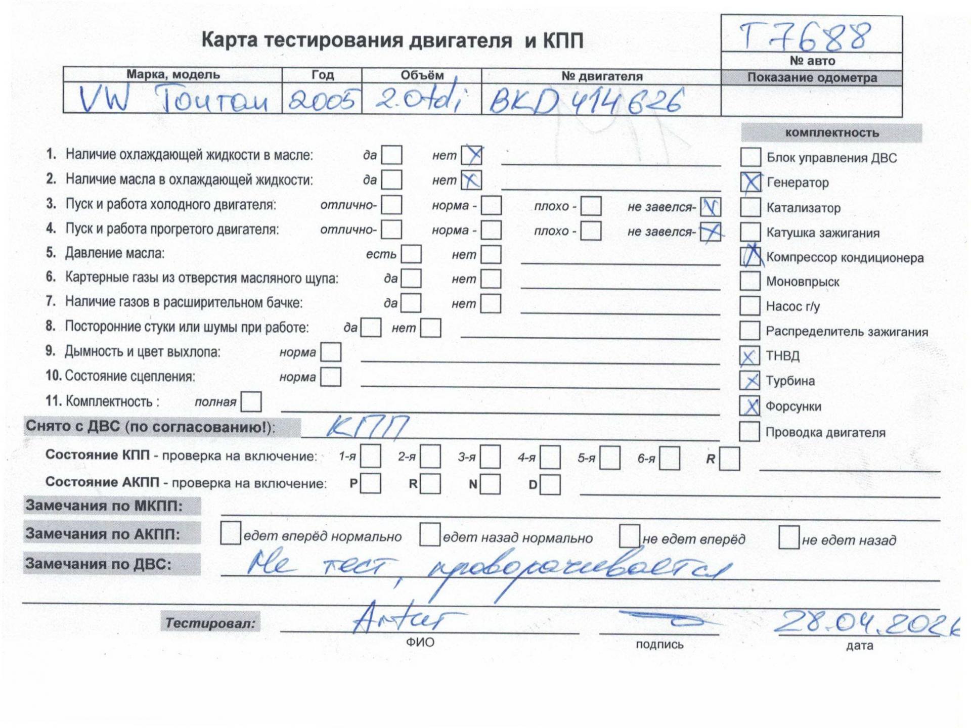 Двигатель (ДВС)