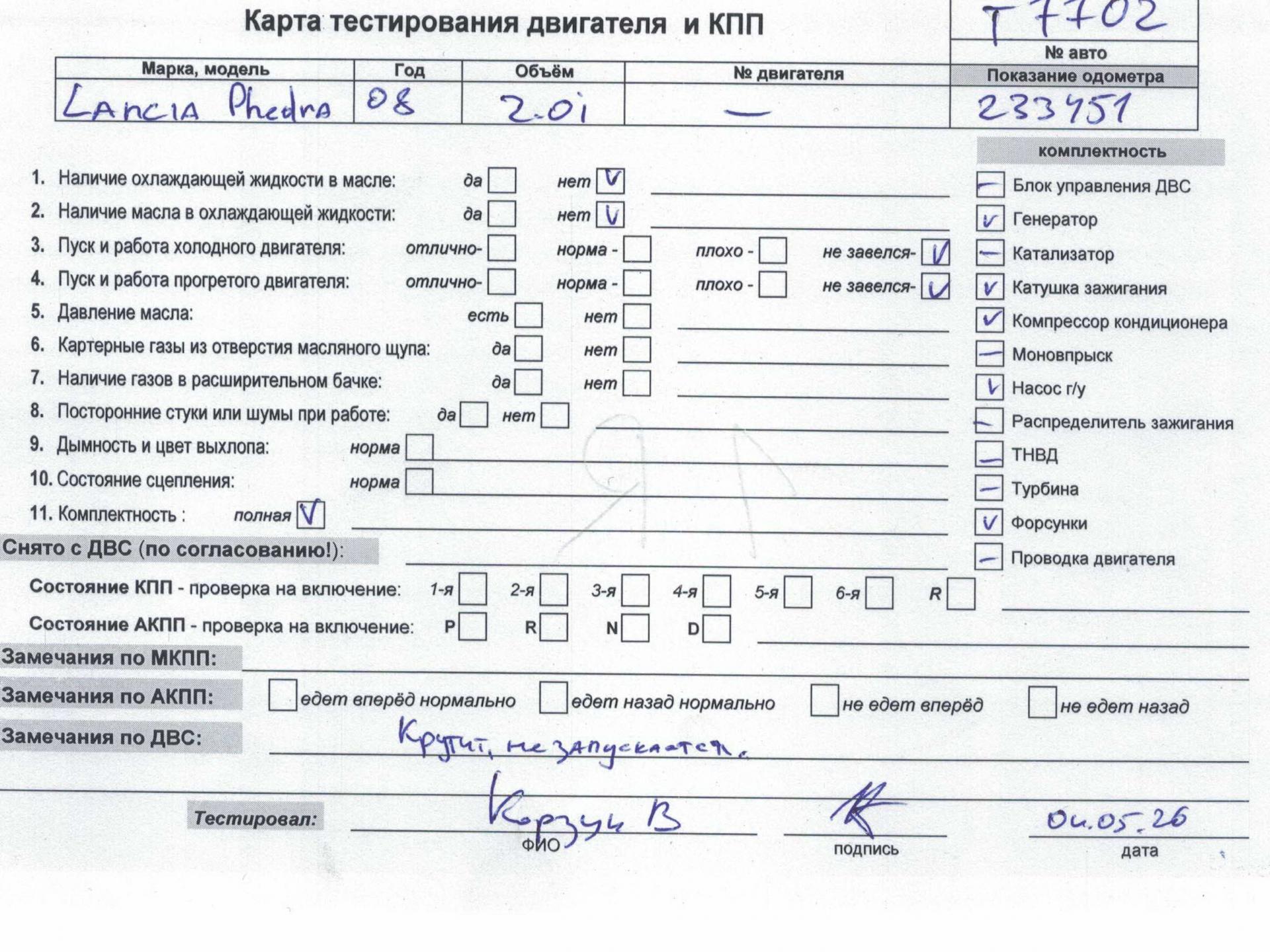 Двигатель (ДВС)