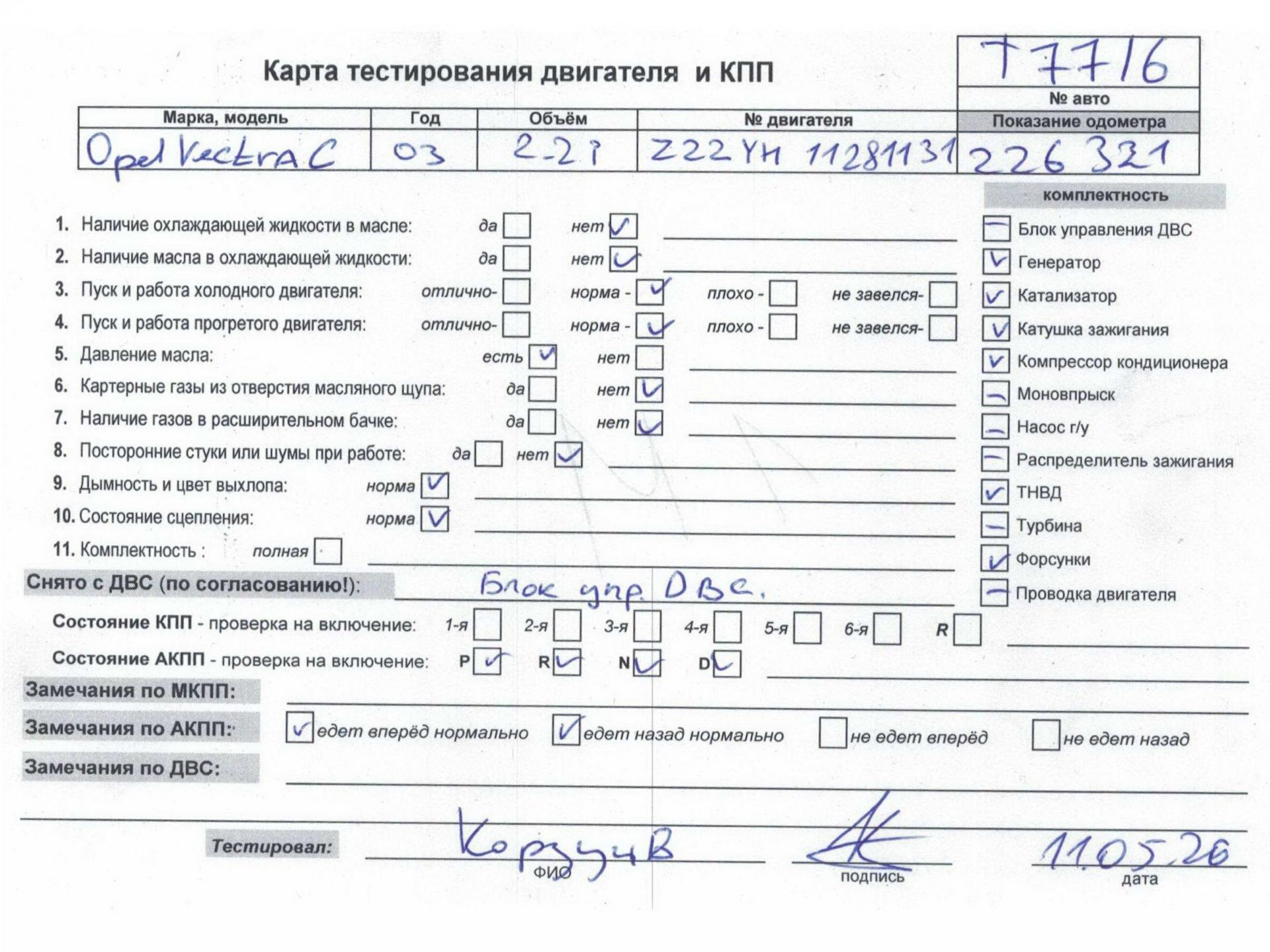 Двигатель (ДВС)
