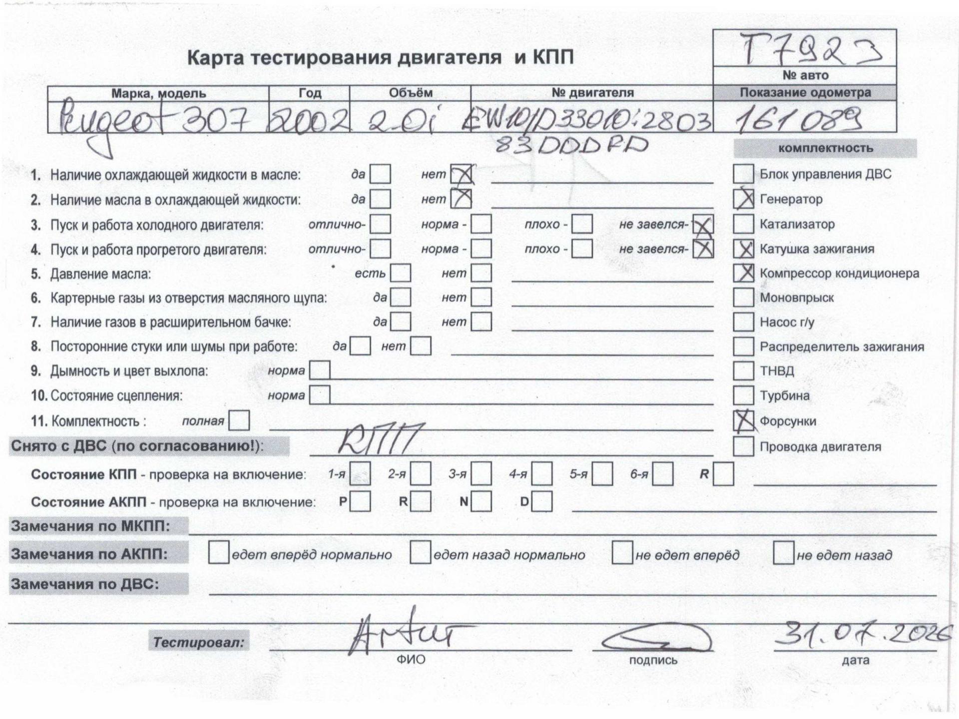 Двигатель (ДВС)