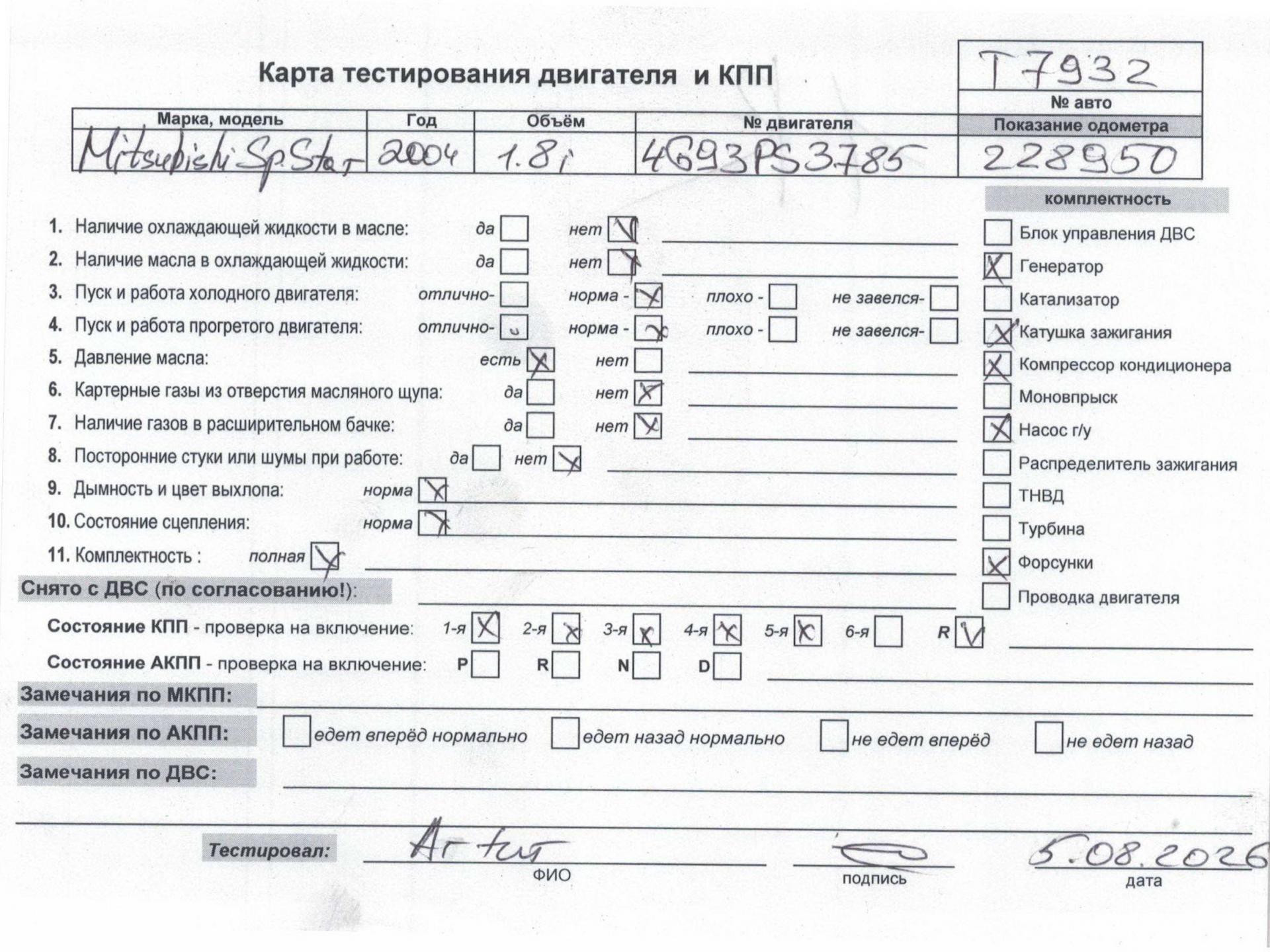 Двигатель (ДВС)