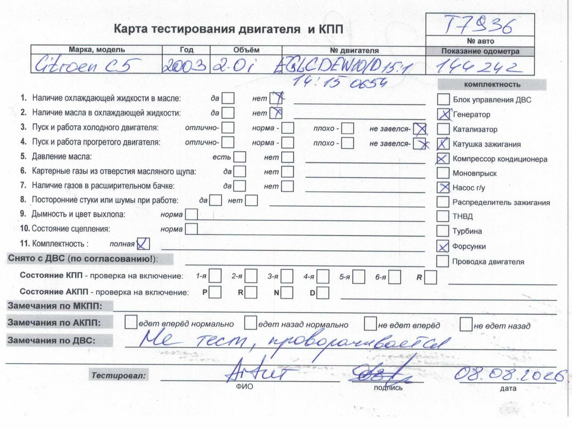 Двигатель (ДВС)