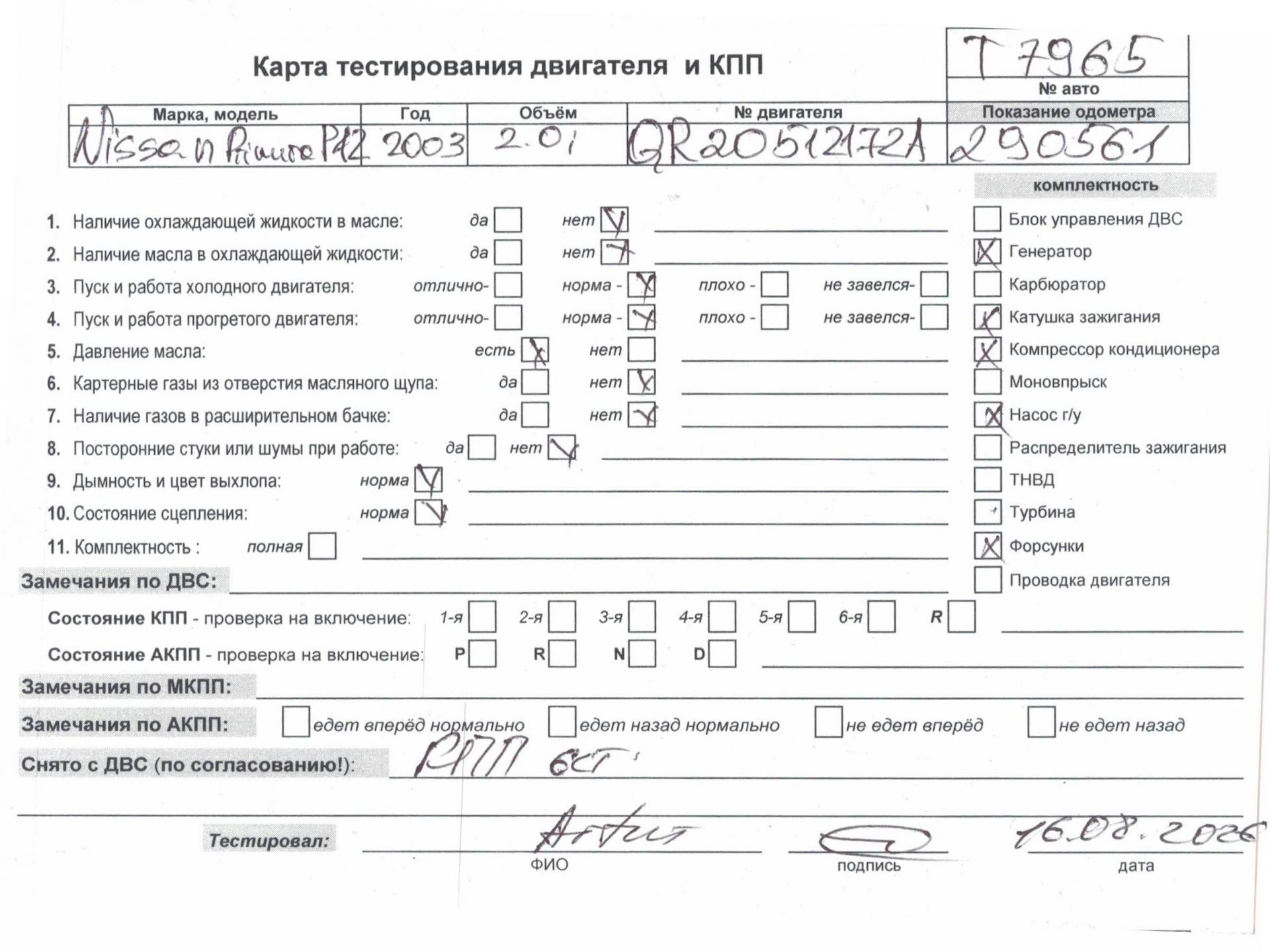 Двигатель (ДВС)