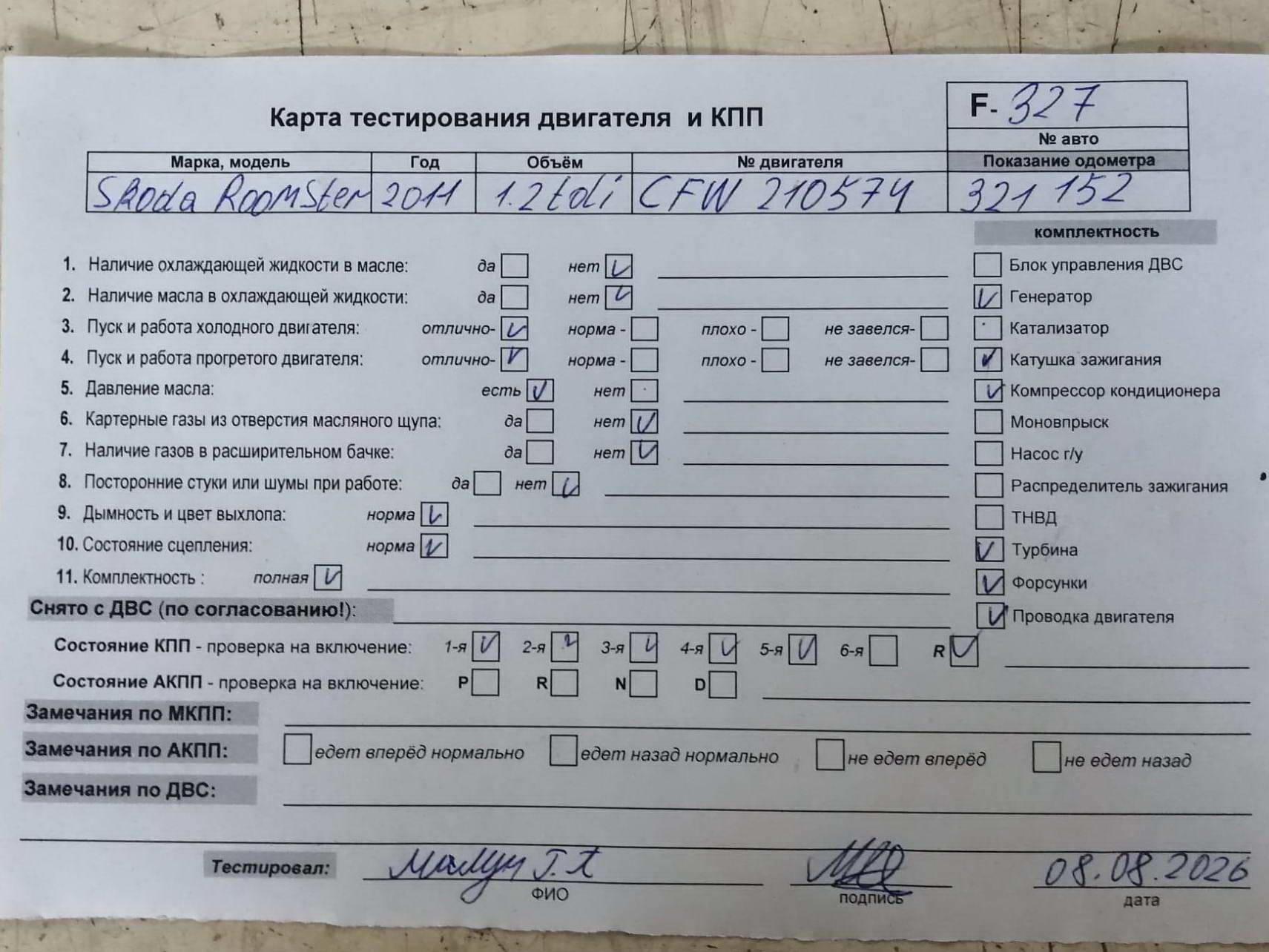 Двигатель (ДВС)