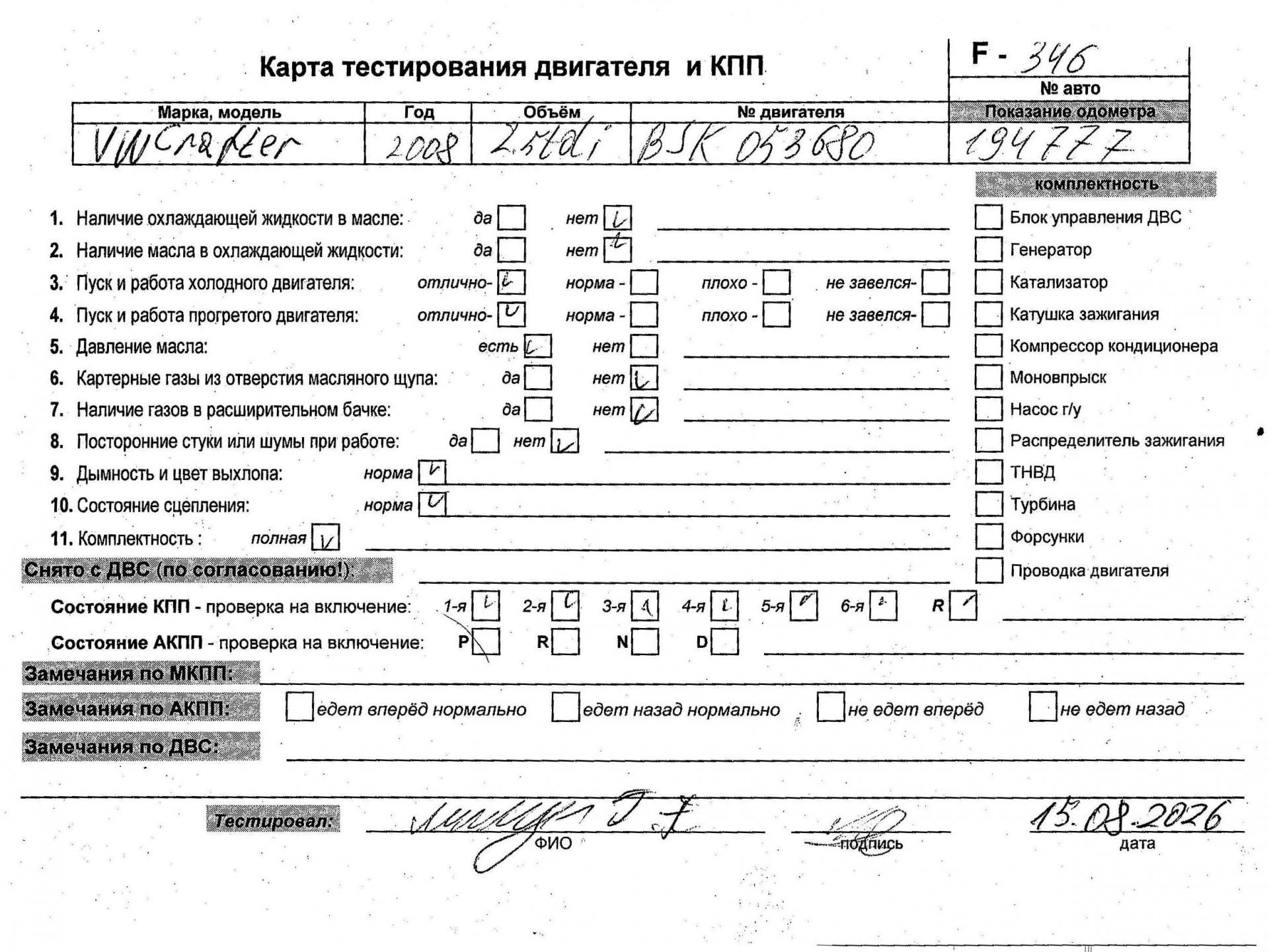 Двигатель (ДВС)