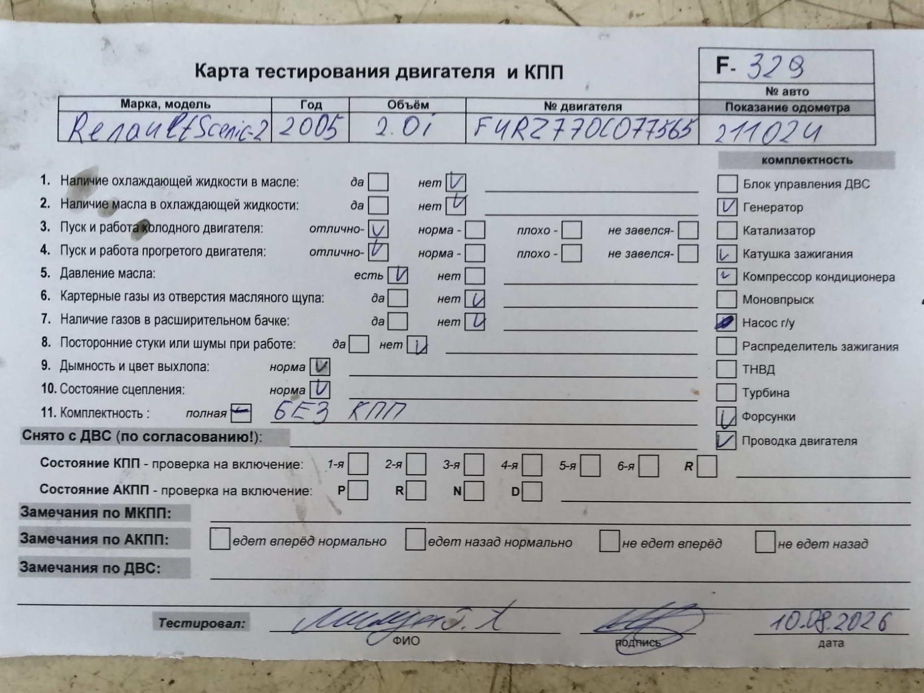 Двигатель (ДВС)